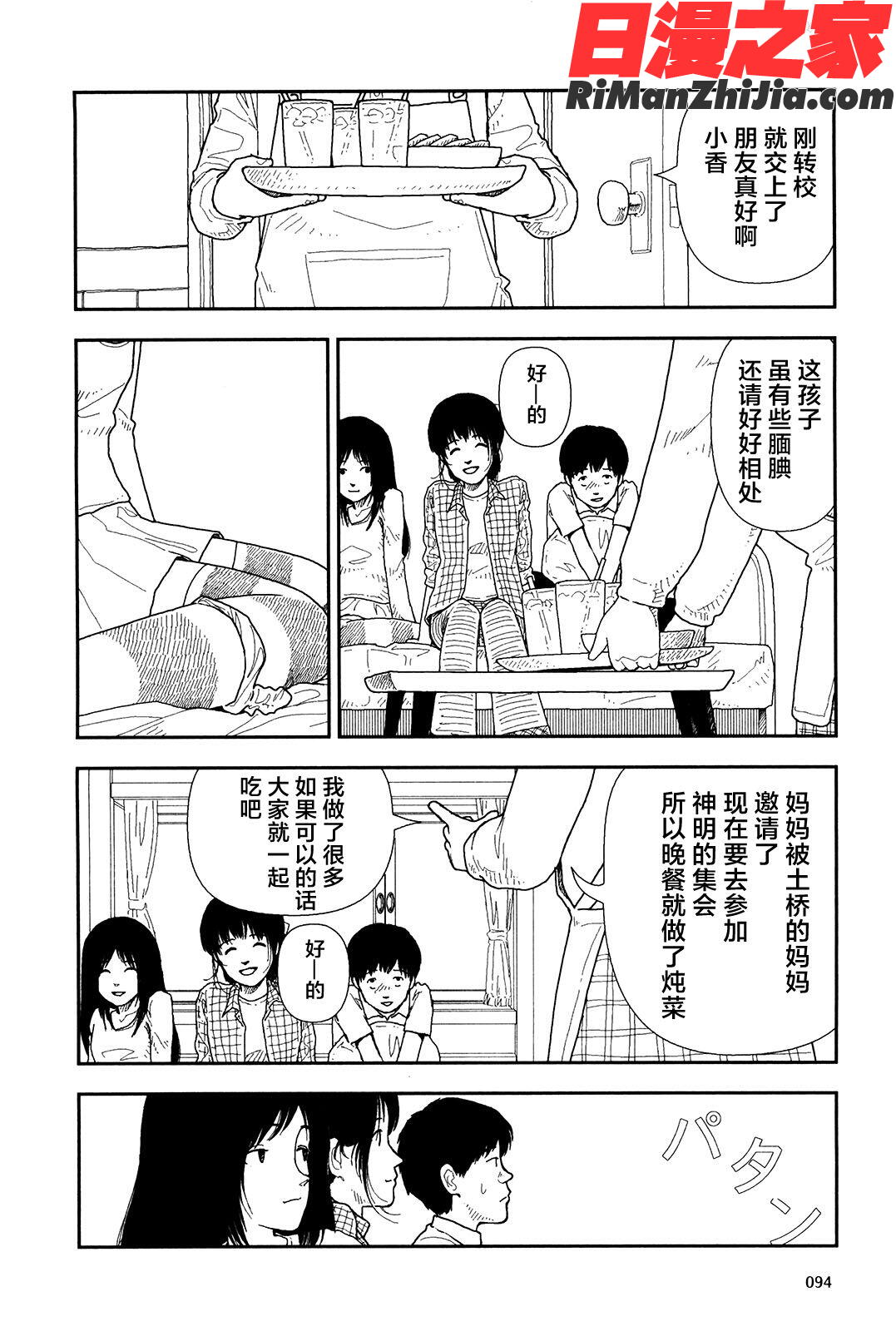 分校の人たち1漫画 免费阅读 整部漫画 96.jpg