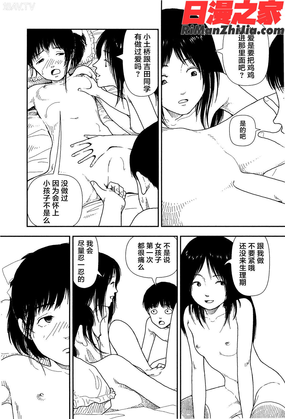 分校の人たち1漫画 免费阅读 整部漫画 162.jpg