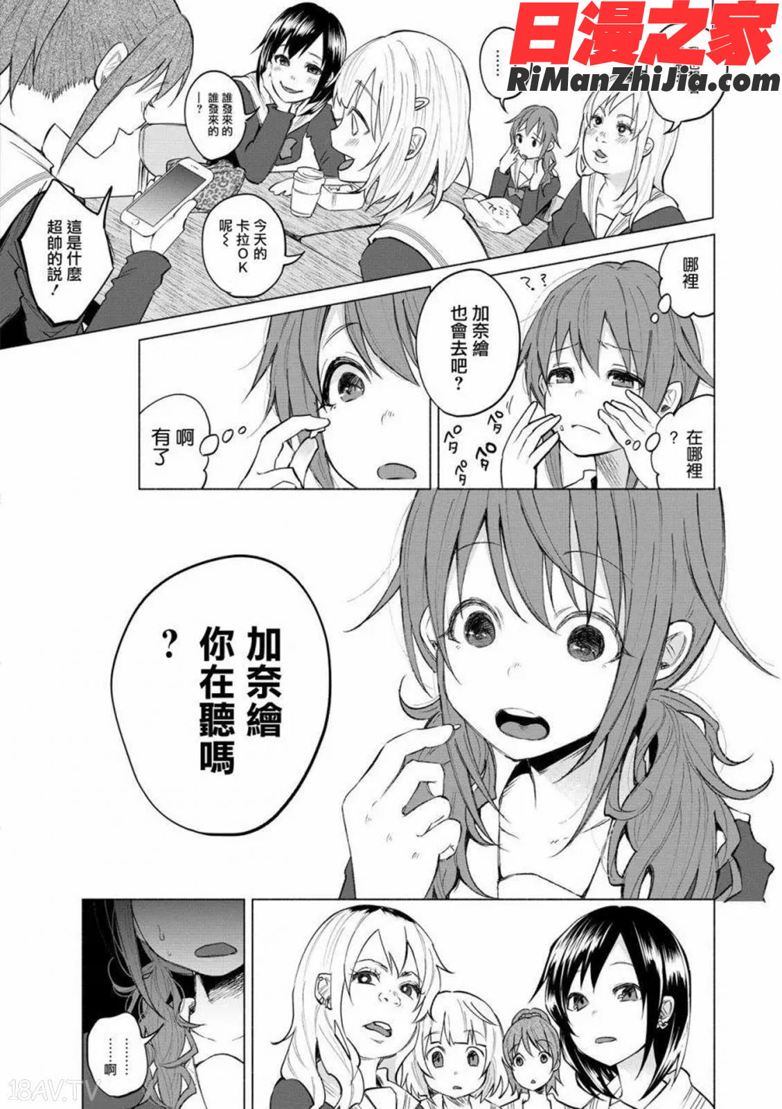 君に愛されて痛かったVOL.1(被你所愛、真的很痛)漫画 免费阅读 整部漫画 11.jpg