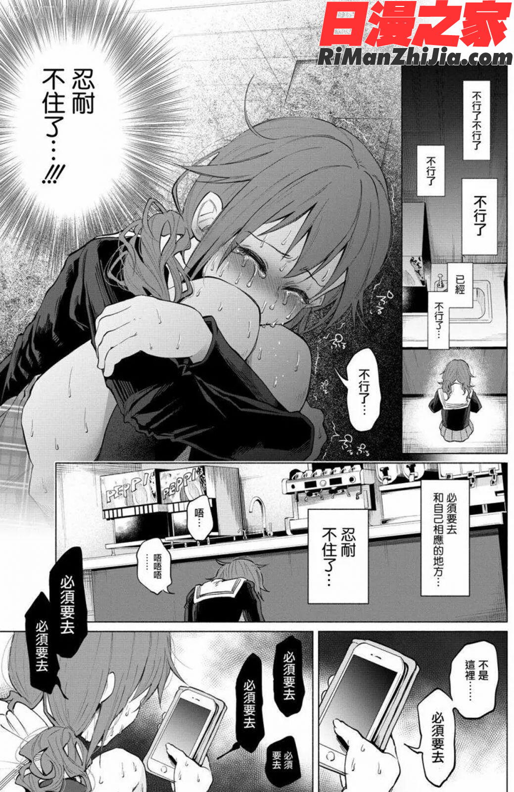 君に愛されて痛かったVOL.1(被你所愛、真的很痛)漫画 免费阅读 整部漫画 26.jpg