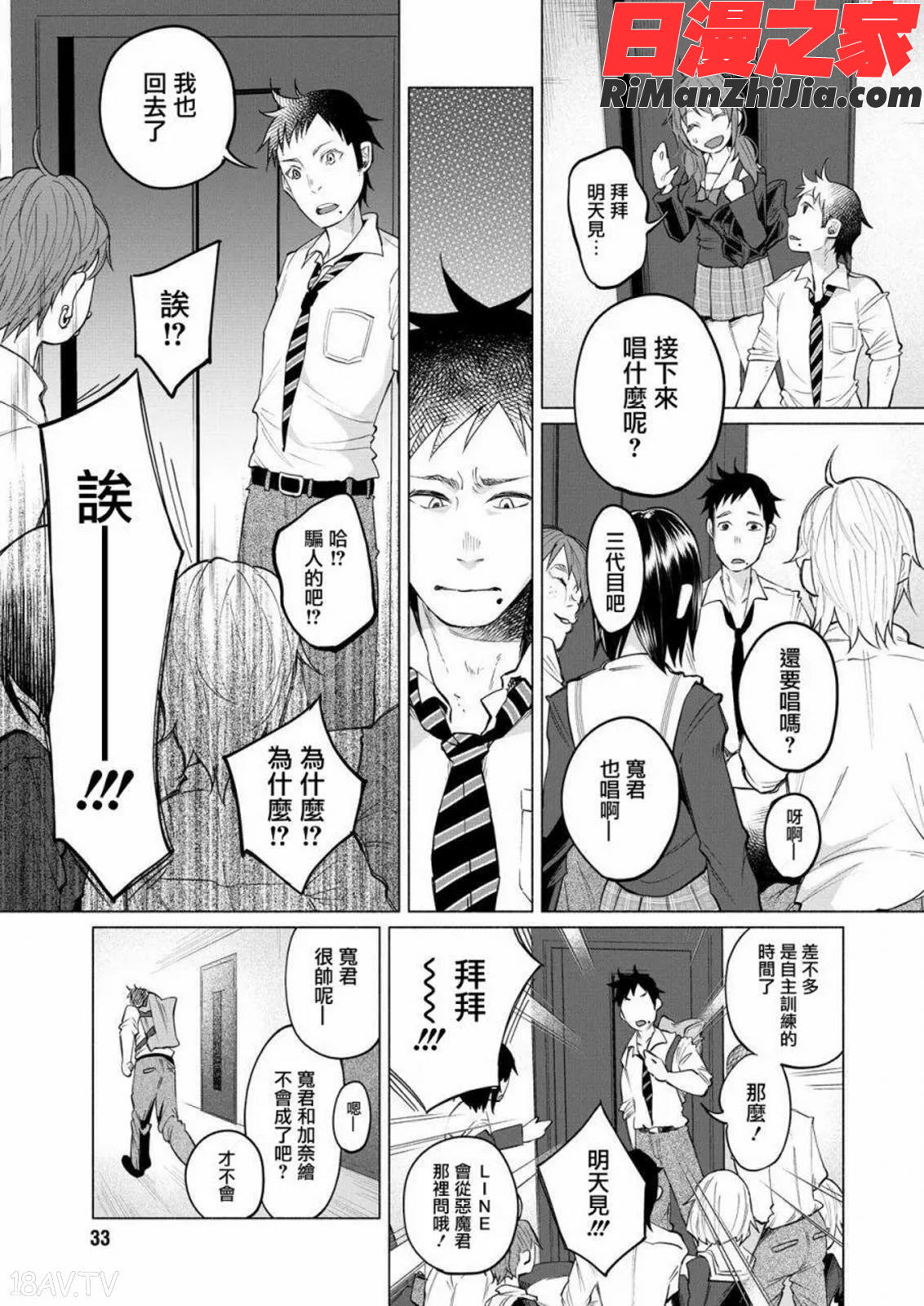 君に愛されて痛かったVOL.1(被你所愛、真的很痛)漫画 免费阅读 整部漫画 30.jpg