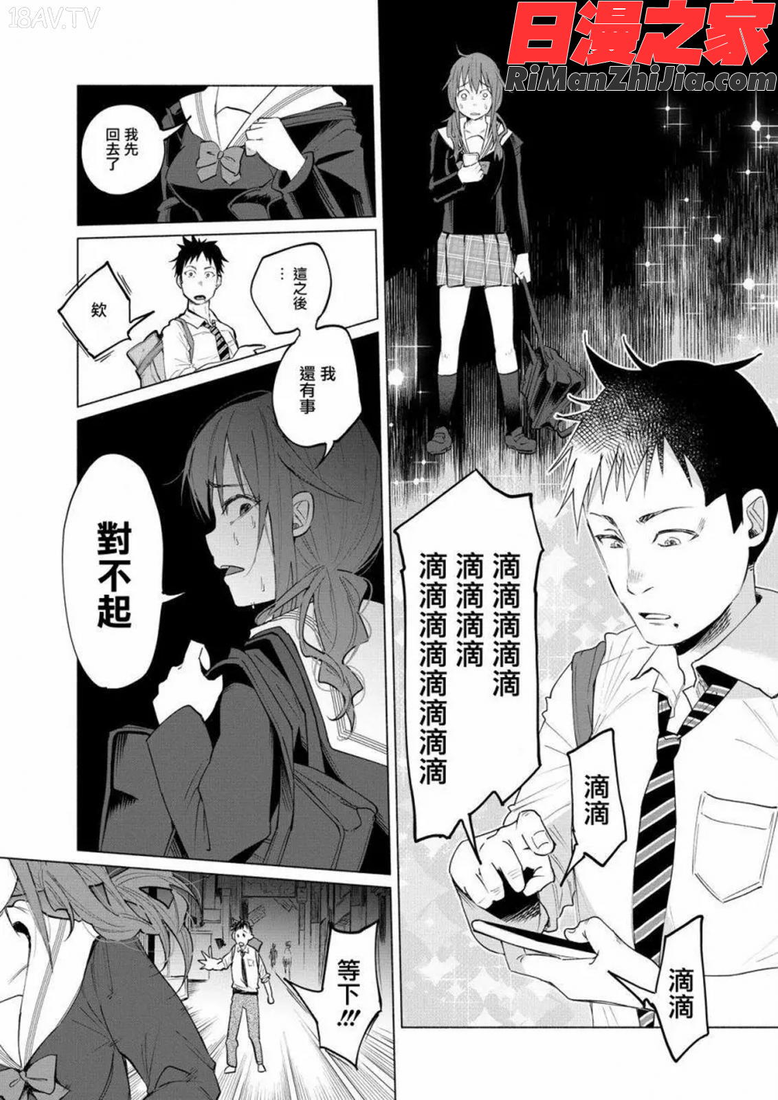 君に愛されて痛かったVOL.1(被你所愛、真的很痛)漫画 免费阅读 整部漫画 32.jpg