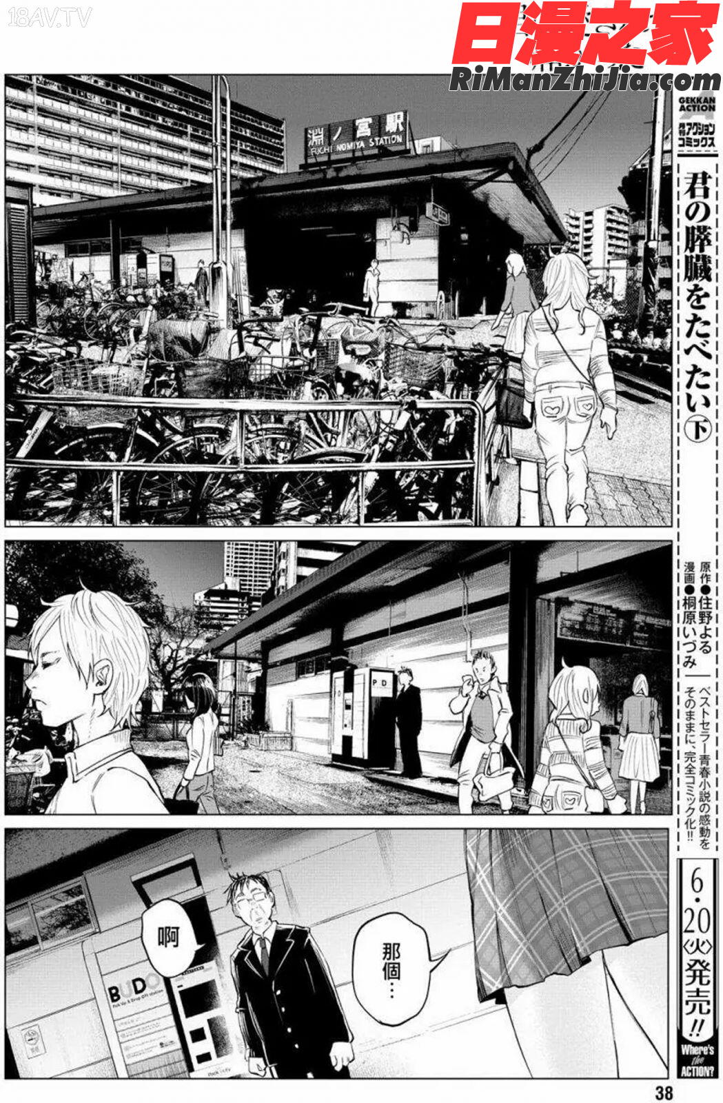 君に愛されて痛かったVOL.1(被你所愛、真的很痛)漫画 免费阅读 整部漫画 35.jpg