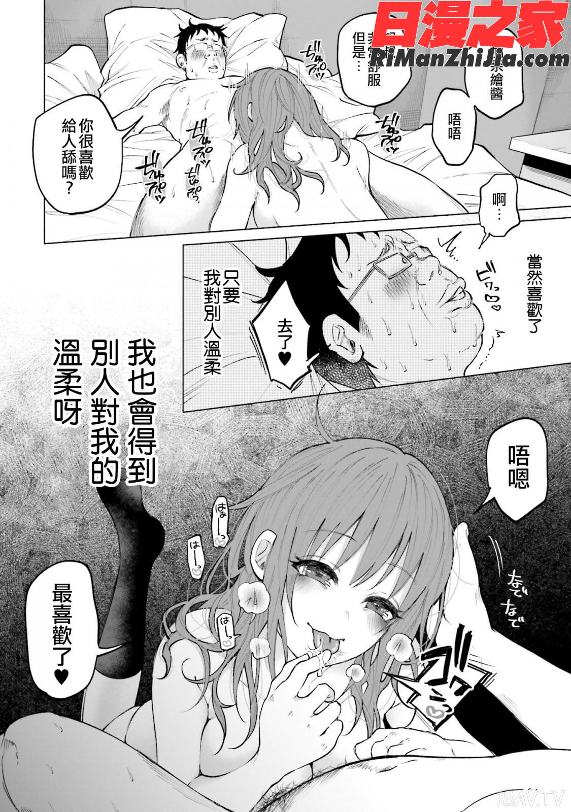 君に愛されて痛かったVOL.1(被你所愛、真的很痛)漫画 免费阅读 整部漫画 42.jpg