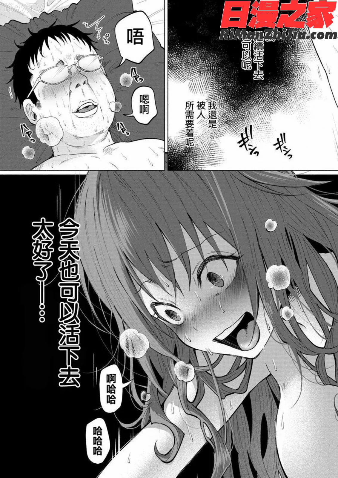 君に愛されて痛かったVOL.1(被你所愛、真的很痛)漫画 免费阅读 整部漫画 46.jpg