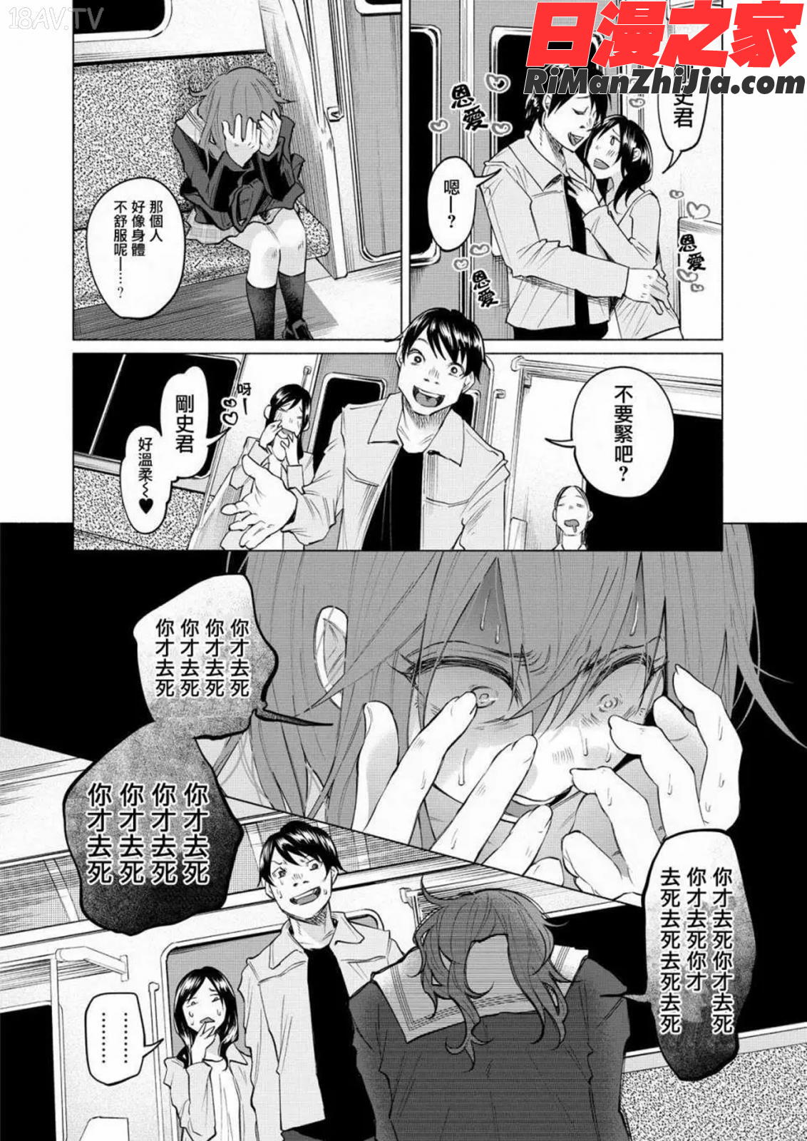 君に愛されて痛かったVOL.1(被你所愛、真的很痛)漫画 免费阅读 整部漫画 62.jpg