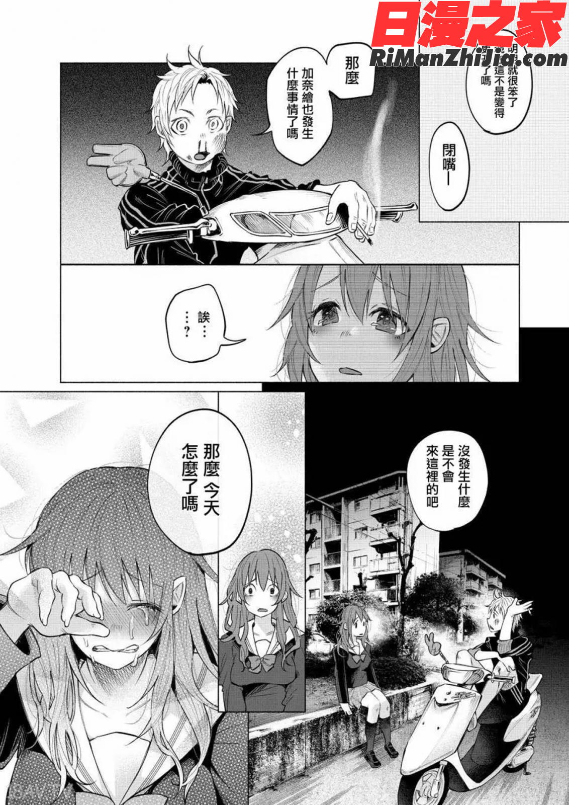 君に愛されて痛かったVOL.1(被你所愛、真的很痛)漫画 免费阅读 整部漫画 69.jpg