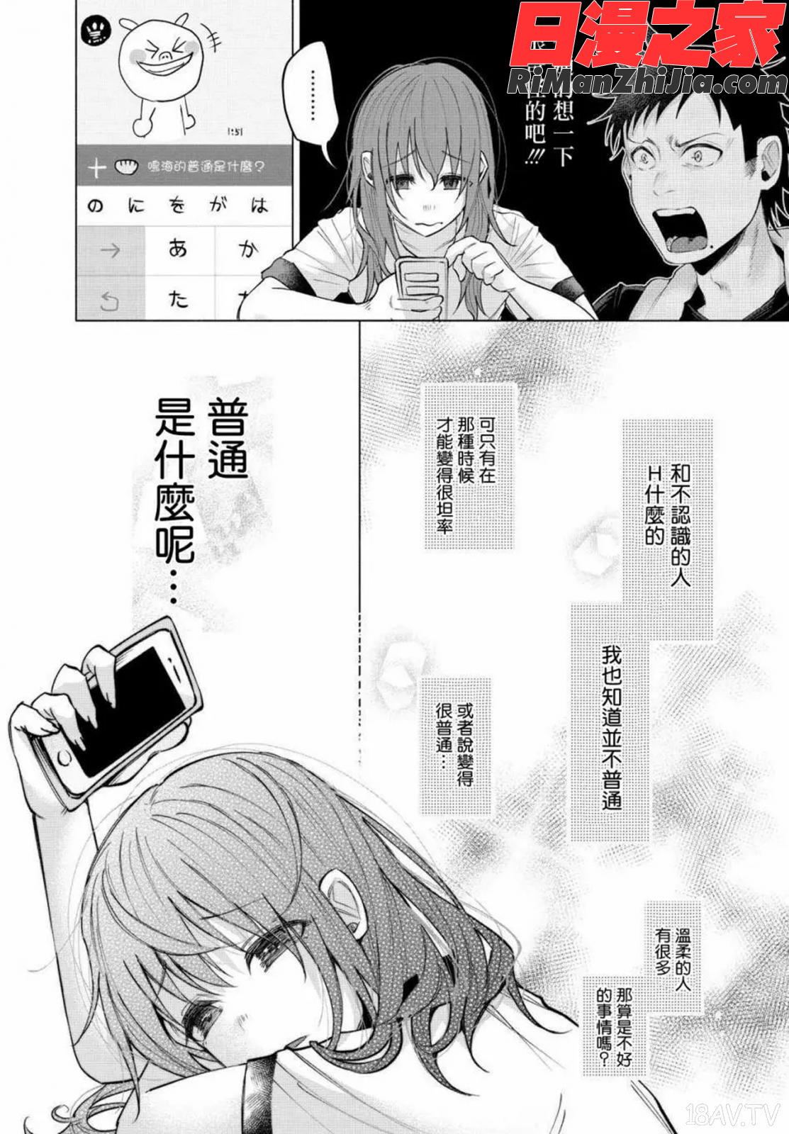 君に愛されて痛かったVOL.1(被你所愛、真的很痛)漫画 免费阅读 整部漫画 73.jpg