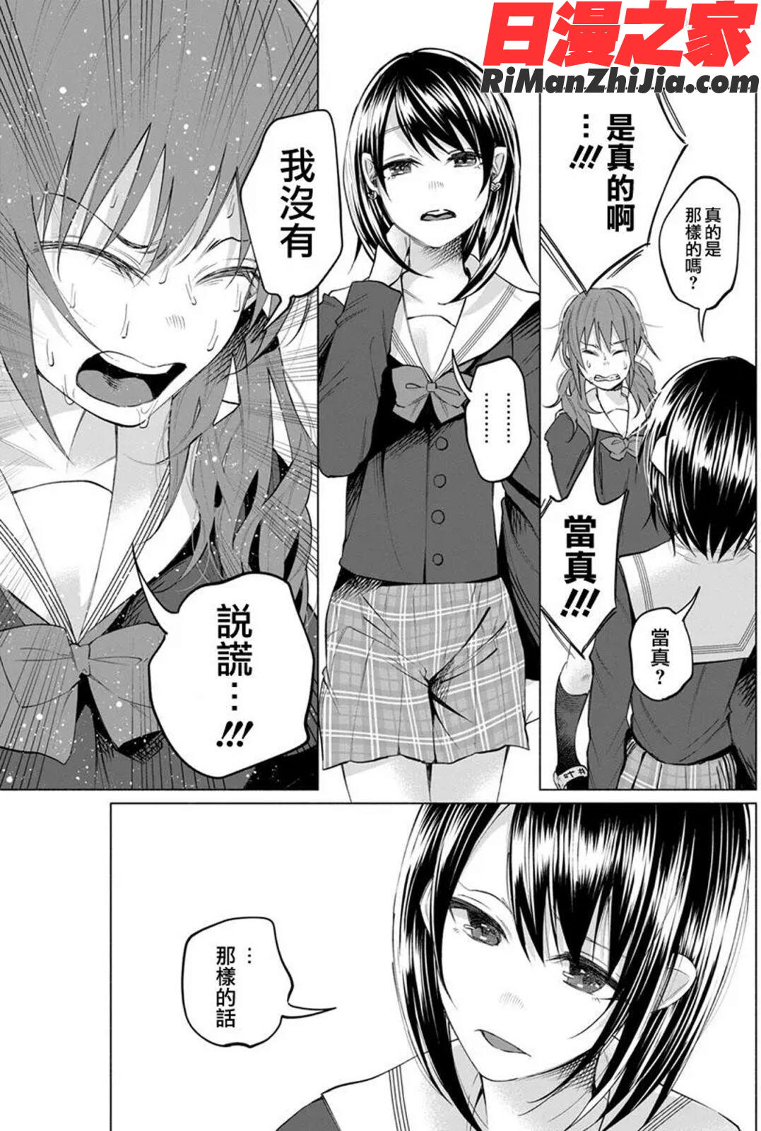 君に愛されて痛かったVOL.1(被你所愛、真的很痛)漫画 免费阅读 整部漫画 83.jpg