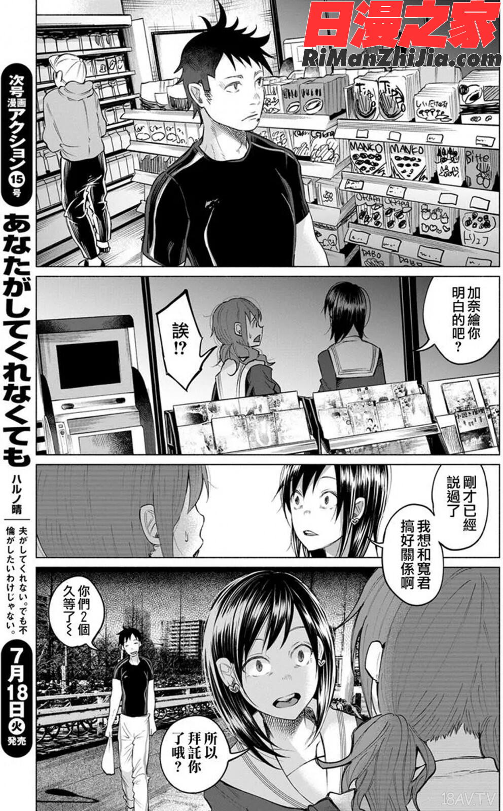 君に愛されて痛かったVOL.1(被你所愛、真的很痛)漫画 免费阅读 整部漫画 87.jpg