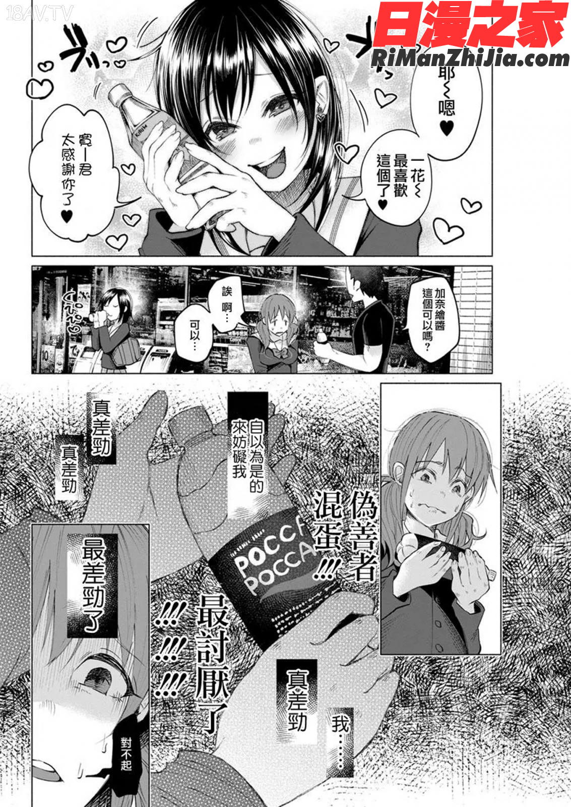 君に愛されて痛かったVOL.1(被你所愛、真的很痛)漫画 免费阅读 整部漫画 88.jpg