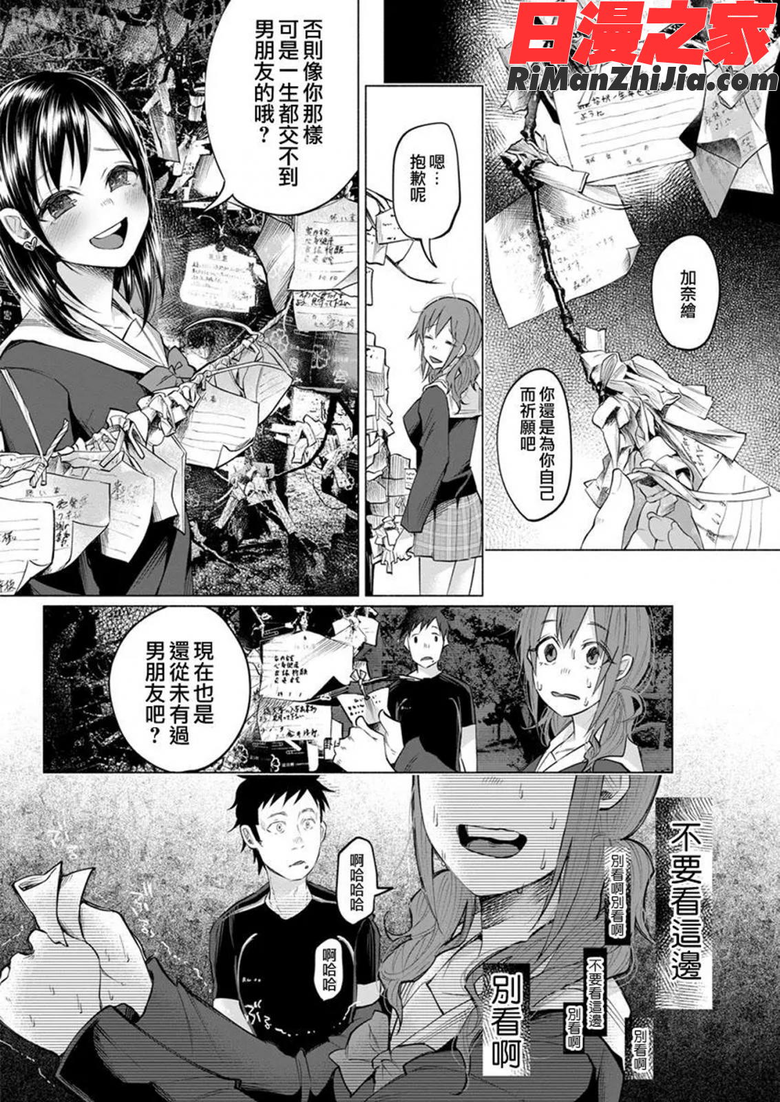 君に愛されて痛かったVOL.1(被你所愛、真的很痛)漫画 免费阅读 整部漫画 92.jpg