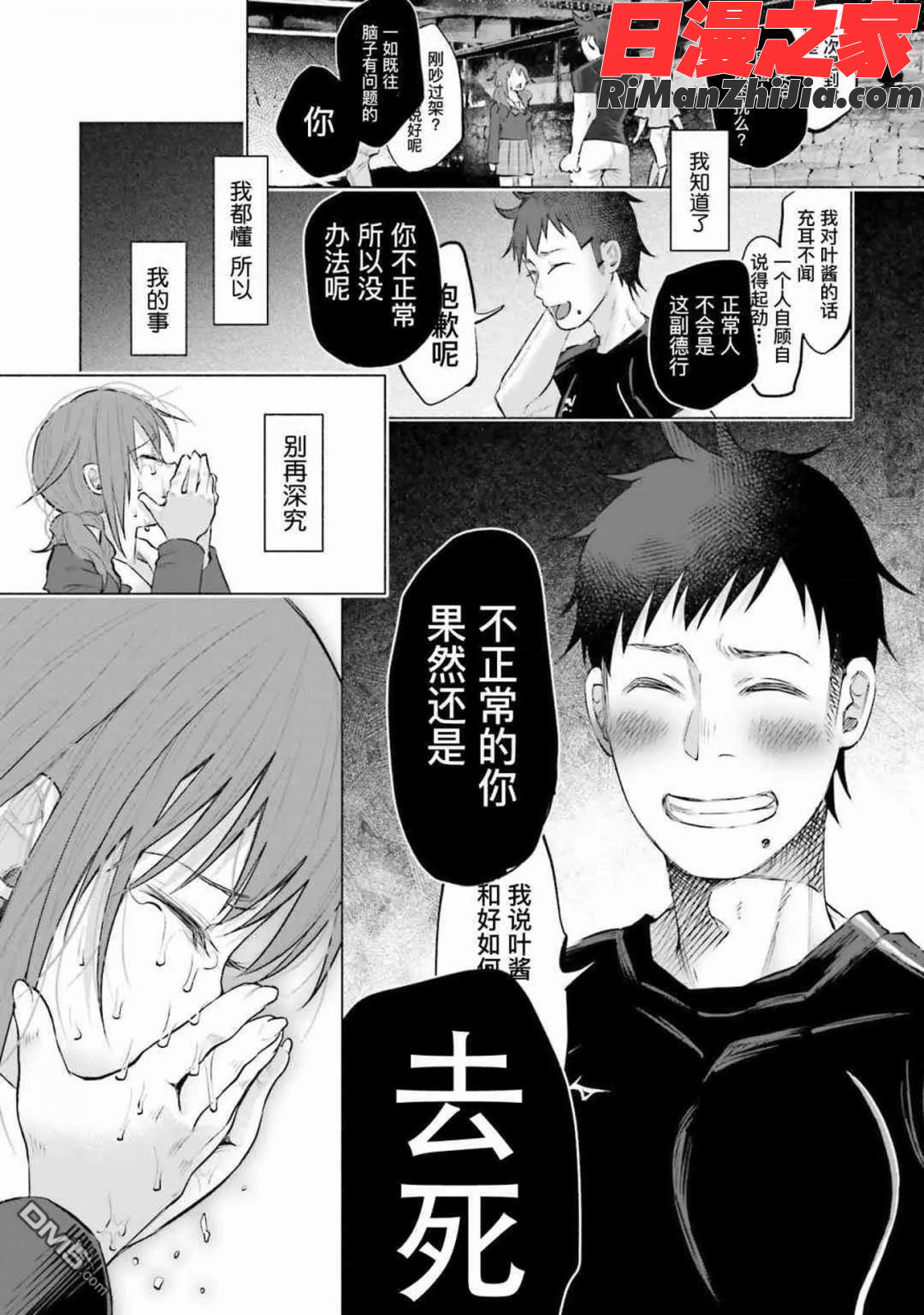 君に愛されて痛かったVOL.1(被你所愛、真的很痛)漫画 免费阅读 整部漫画 107.jpg