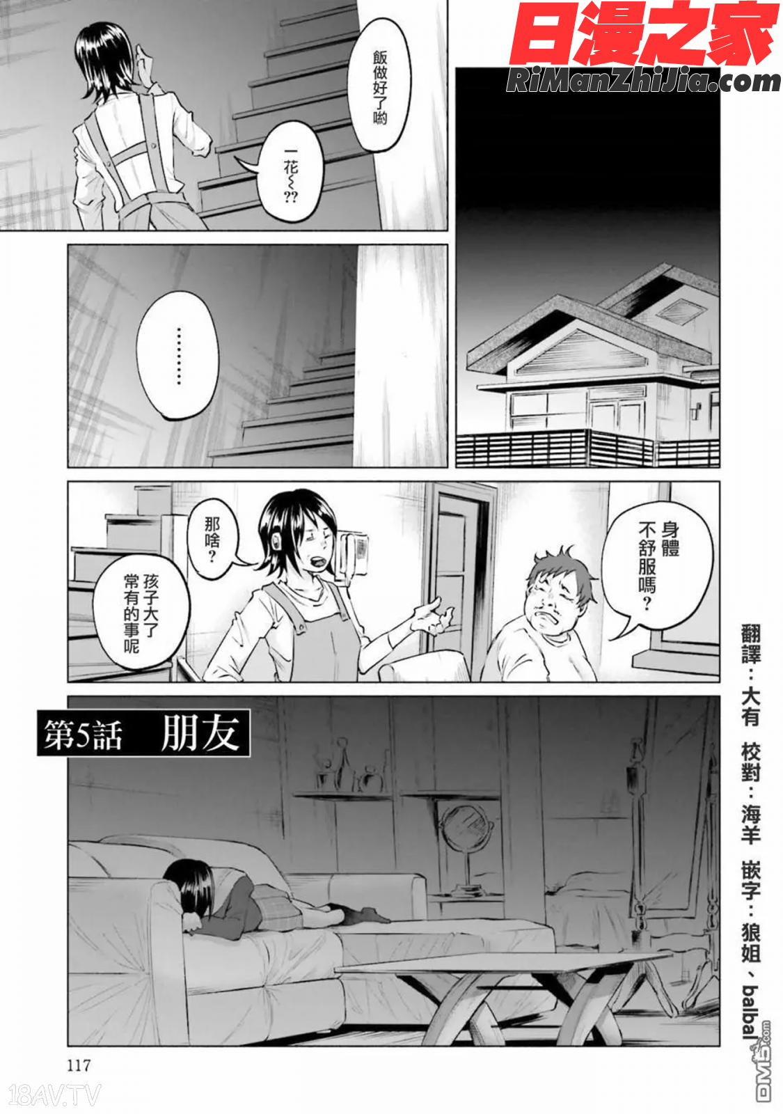 君に愛されて痛かったVOL.1(被你所愛、真的很痛)漫画 免费阅读 整部漫画 121.jpg