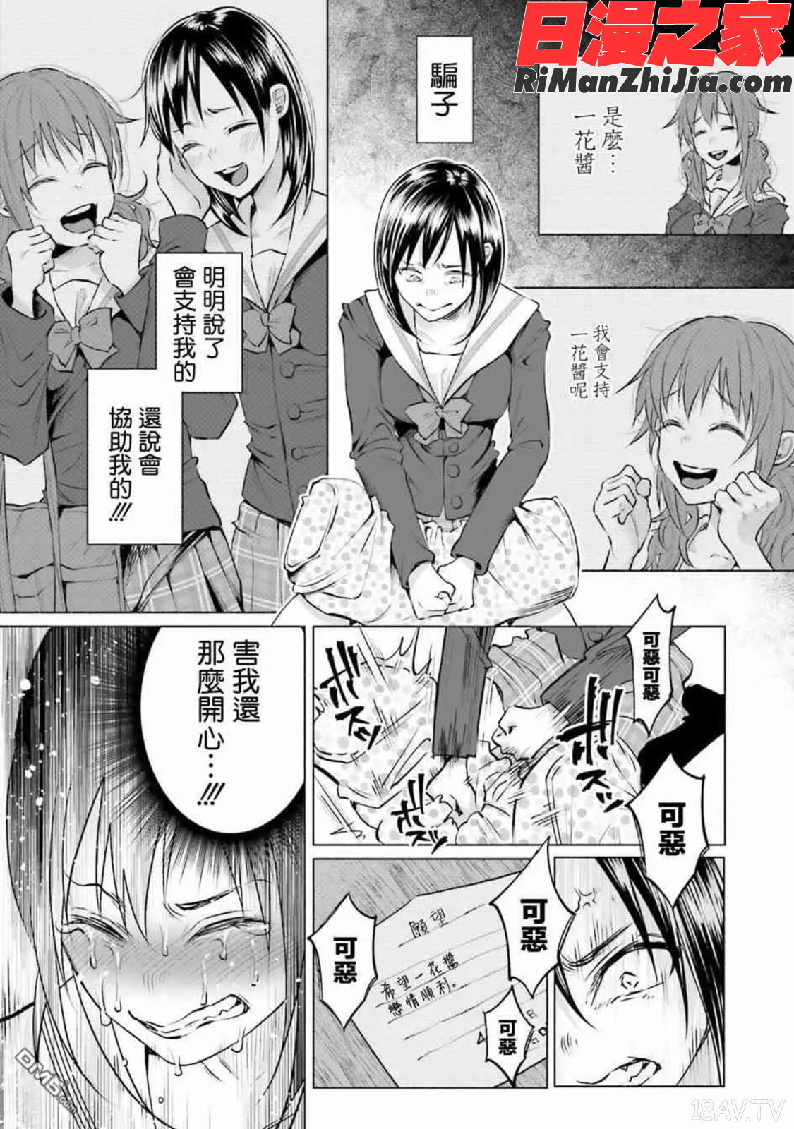 君に愛されて痛かったVOL.1(被你所愛、真的很痛)漫画 免费阅读 整部漫画 124.jpg