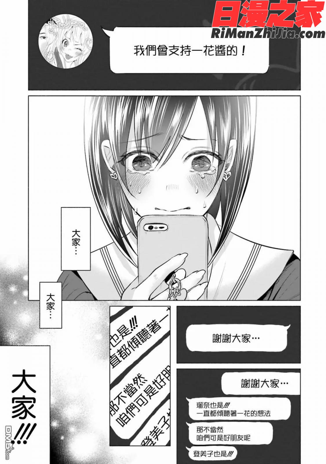 君に愛されて痛かったVOL.1(被你所愛、真的很痛)漫画 免费阅读 整部漫画 125.jpg