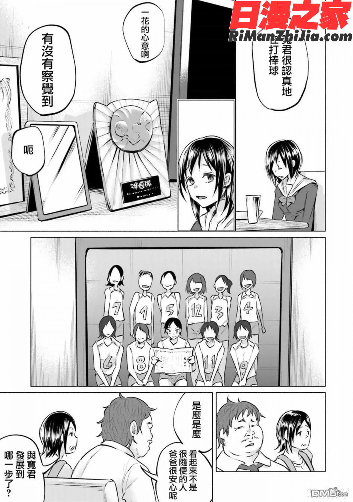 君に愛されて痛かったVOL.1(被你所愛、真的很痛)漫画 免费阅读 整部漫画 137.jpg