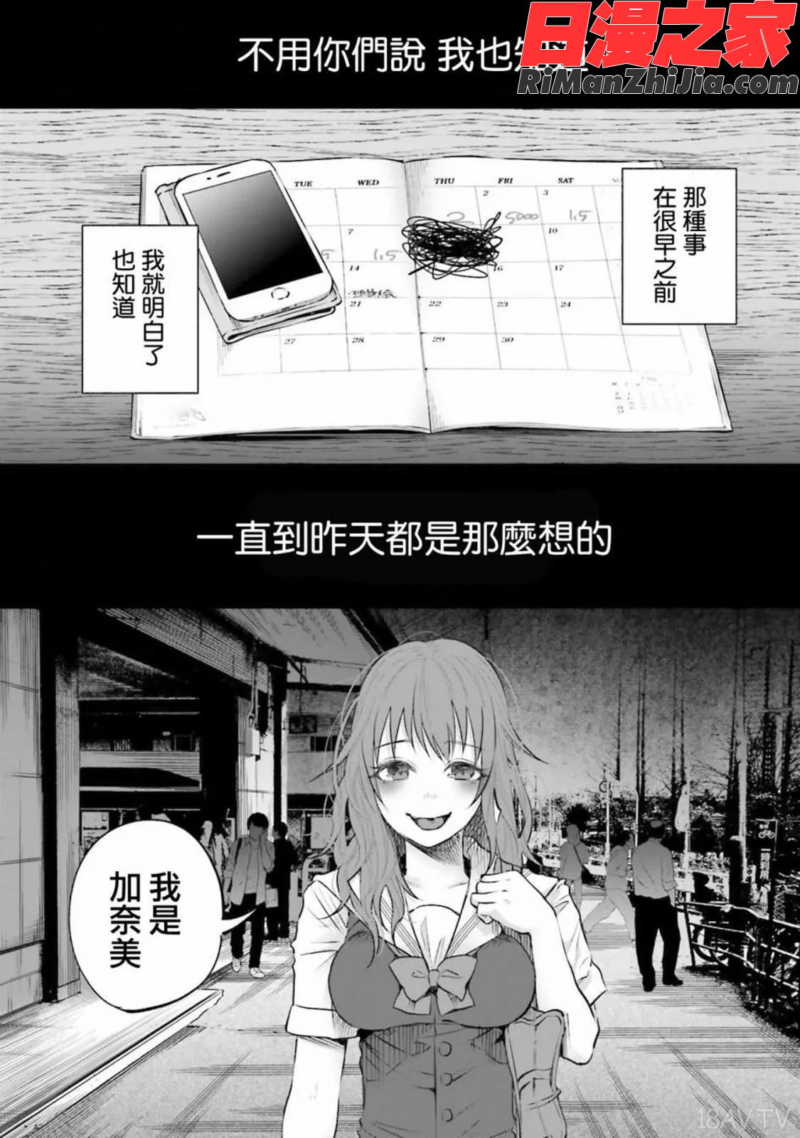 君に愛されて痛かったVOL.1(被你所愛、真的很痛)漫画 免费阅读 整部漫画 146.jpg