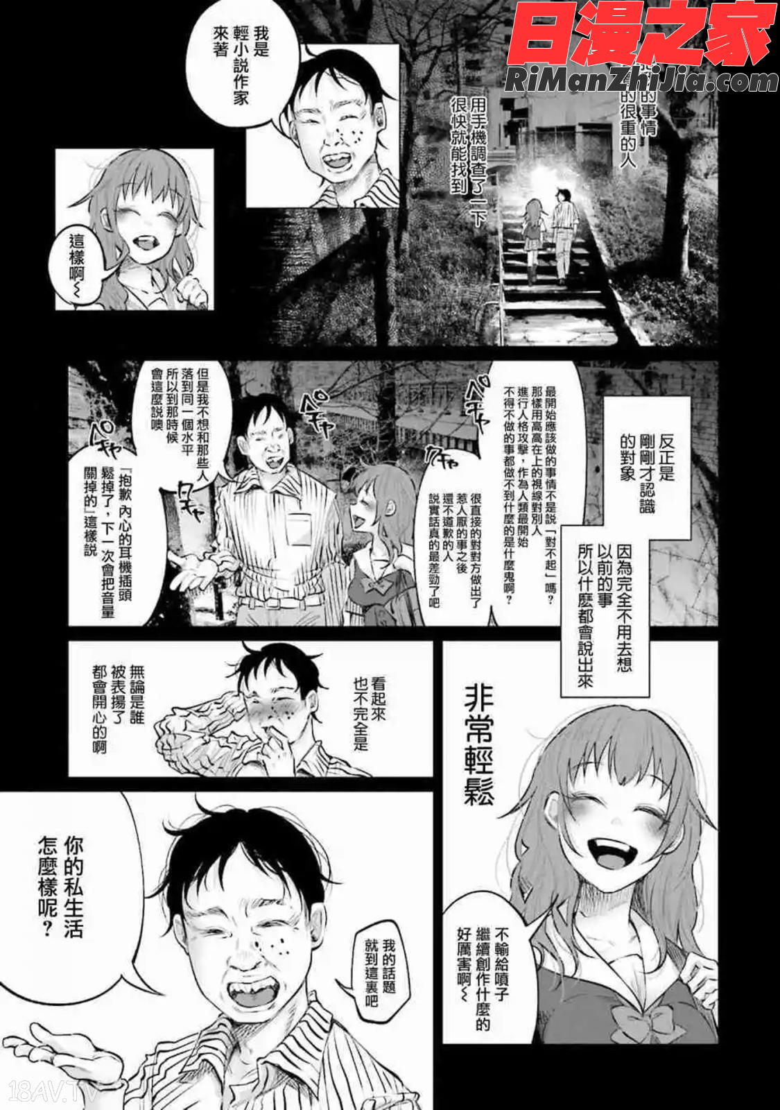 君に愛されて痛かったVOL.1(被你所愛、真的很痛)漫画 免费阅读 整部漫画 147.jpg