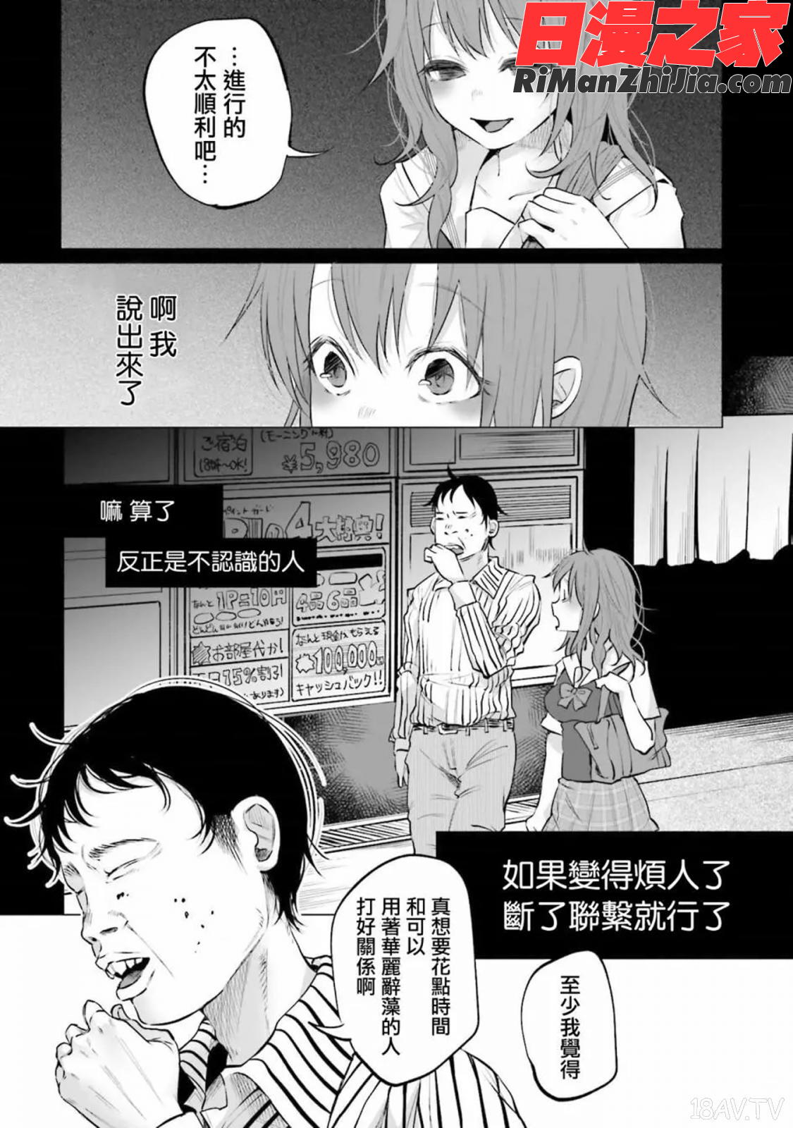 君に愛されて痛かったVOL.1(被你所愛、真的很痛)漫画 免费阅读 整部漫画 148.jpg