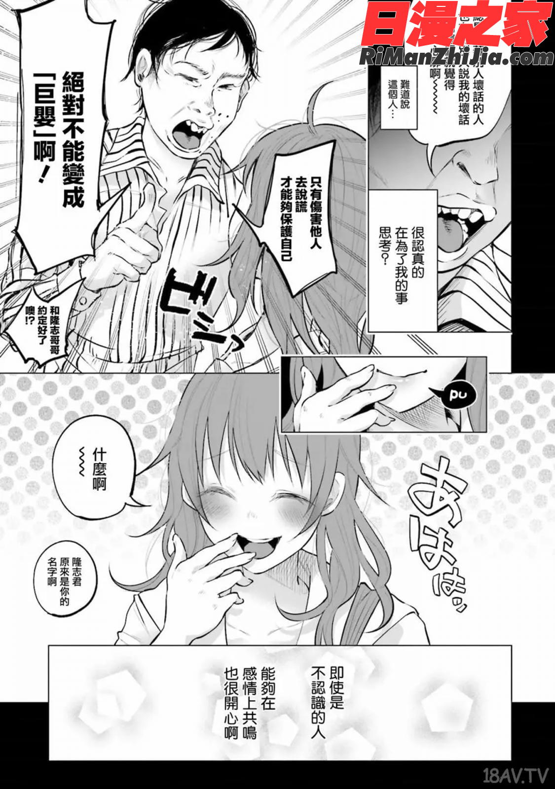 君に愛されて痛かったVOL.1(被你所愛、真的很痛)漫画 免费阅读 整部漫画 149.jpg