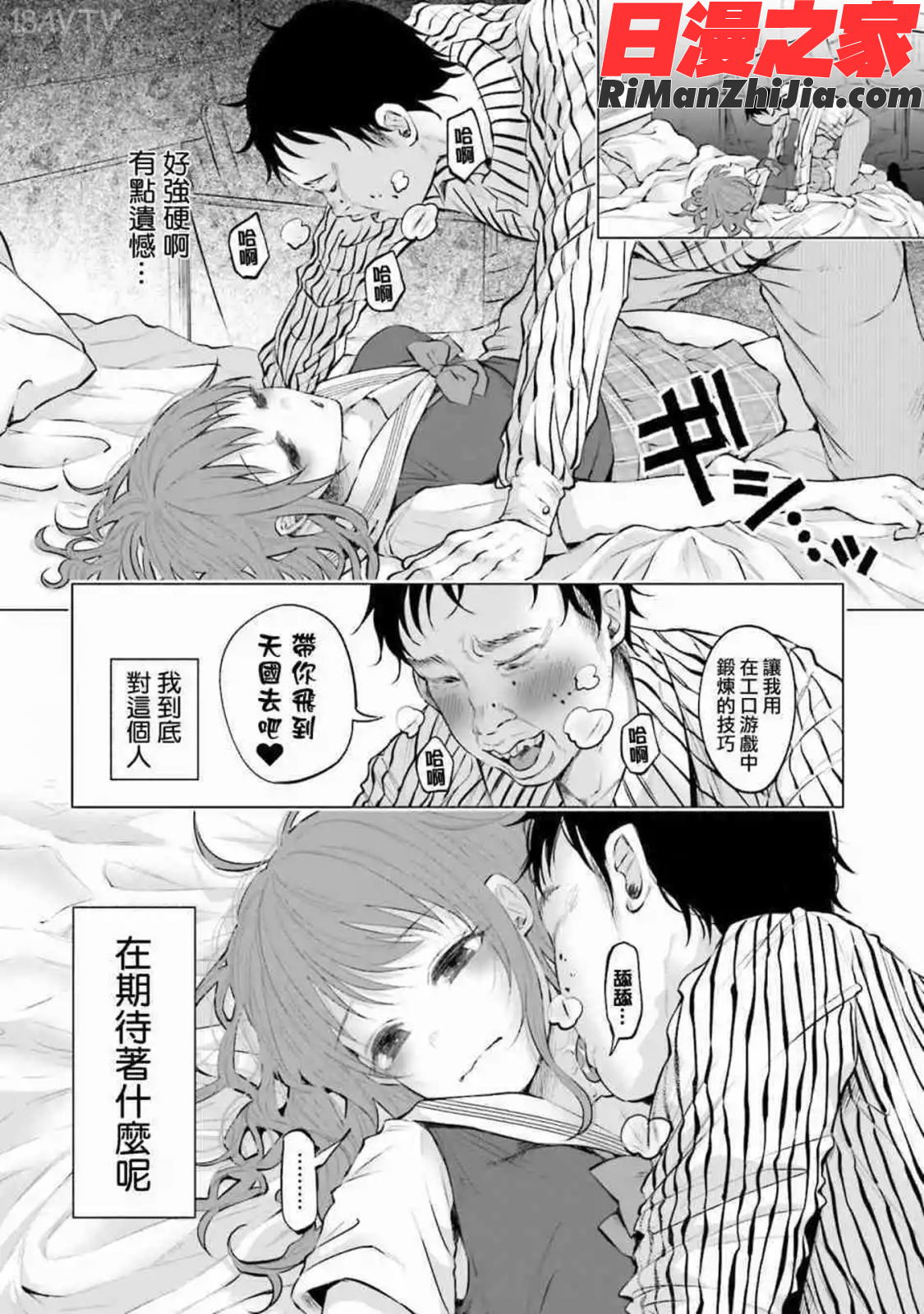 君に愛されて痛かったVOL.1(被你所愛、真的很痛)漫画 免费阅读 整部漫画 150.jpg