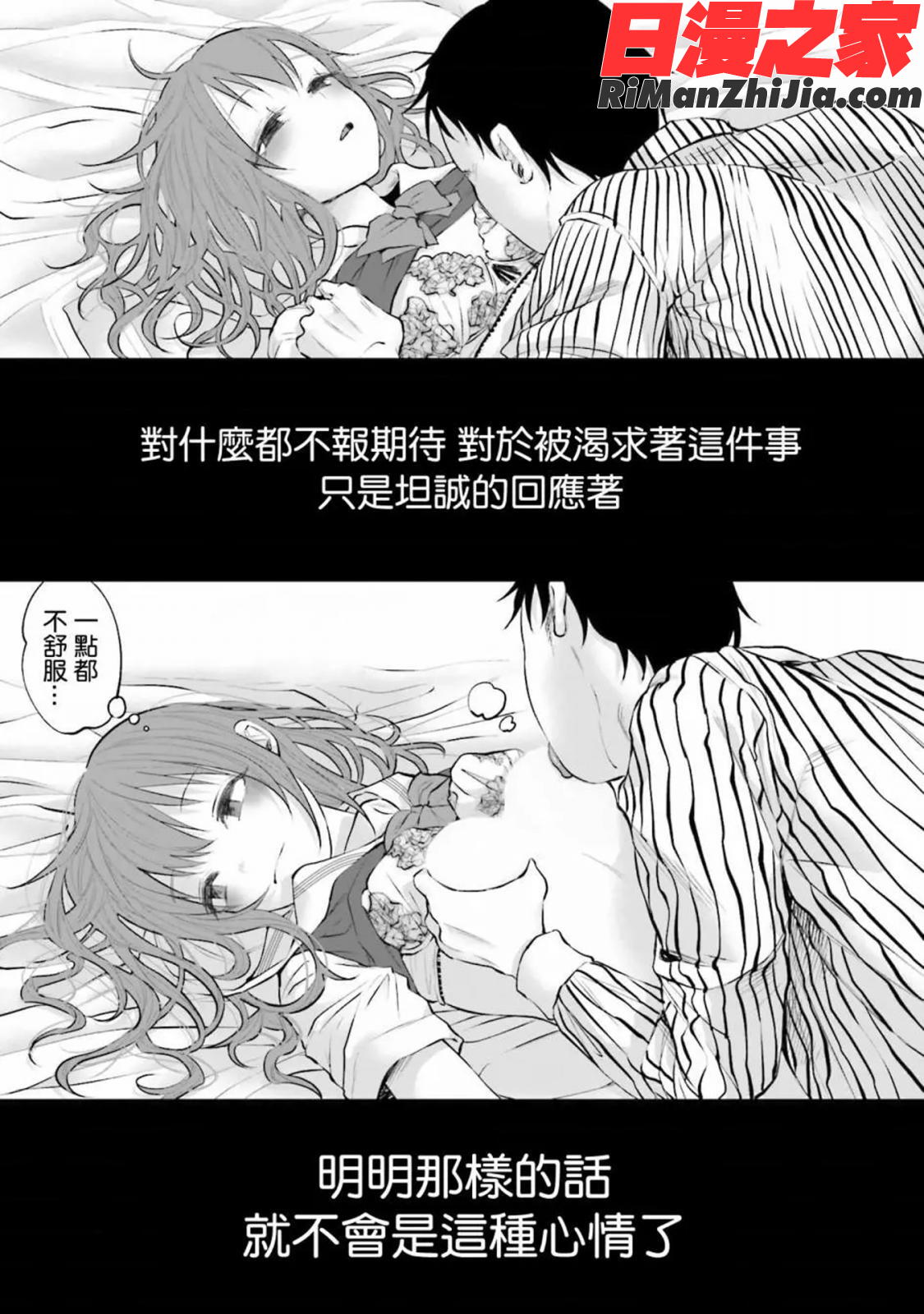 君に愛されて痛かったVOL.1(被你所愛、真的很痛)漫画 免费阅读 整部漫画 151.jpg