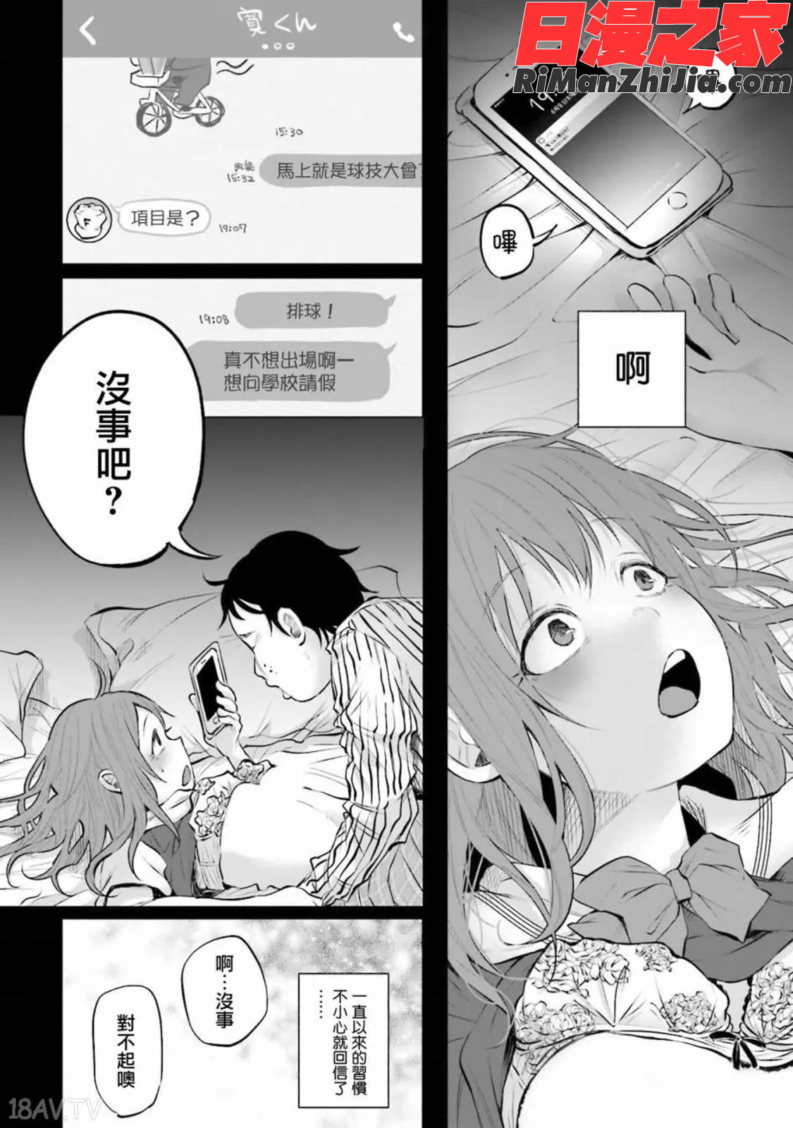 君に愛されて痛かったVOL.1(被你所愛、真的很痛)漫画 免费阅读 整部漫画 152.jpg