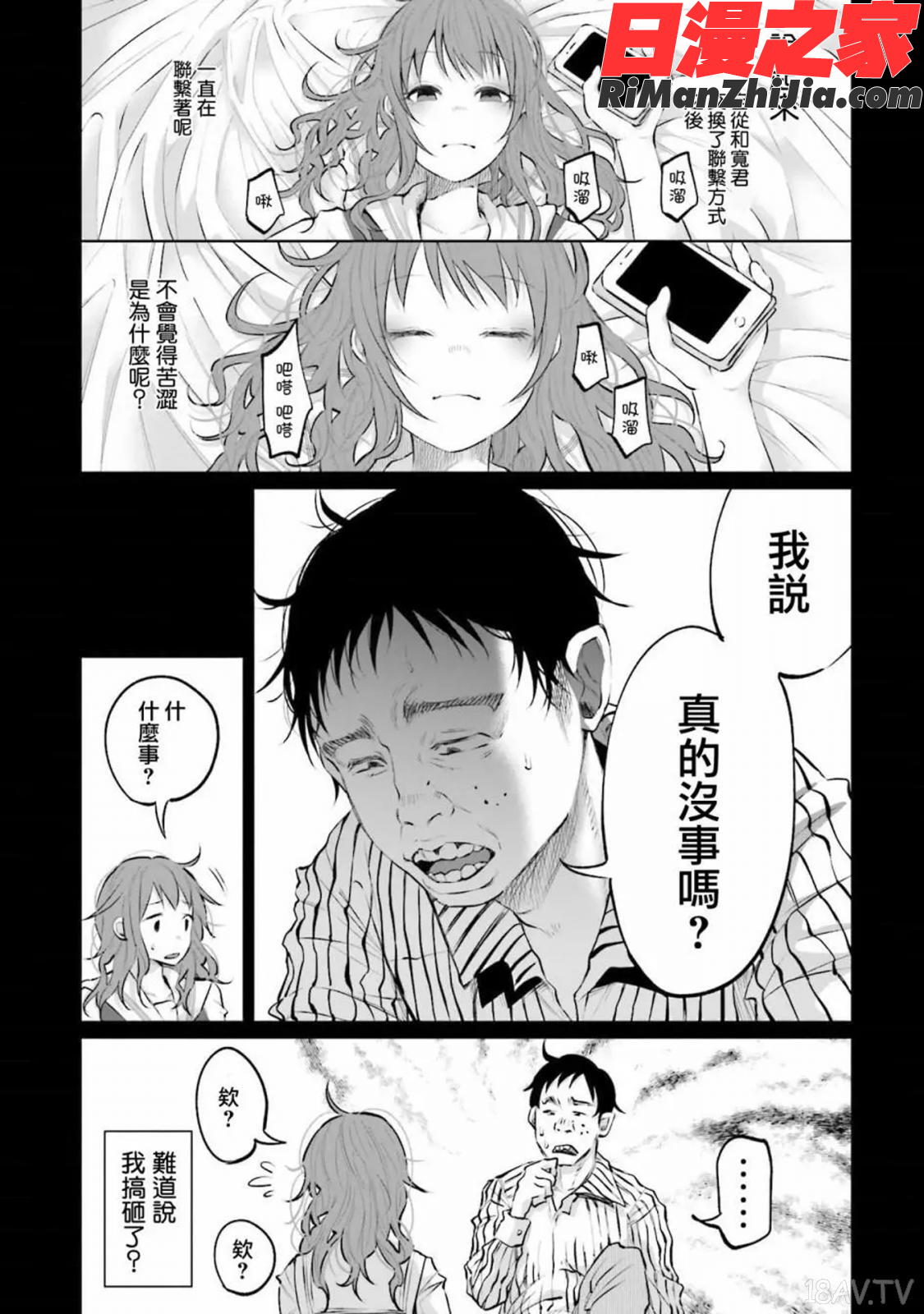 君に愛されて痛かったVOL.1(被你所愛、真的很痛)漫画 免费阅读 整部漫画 153.jpg