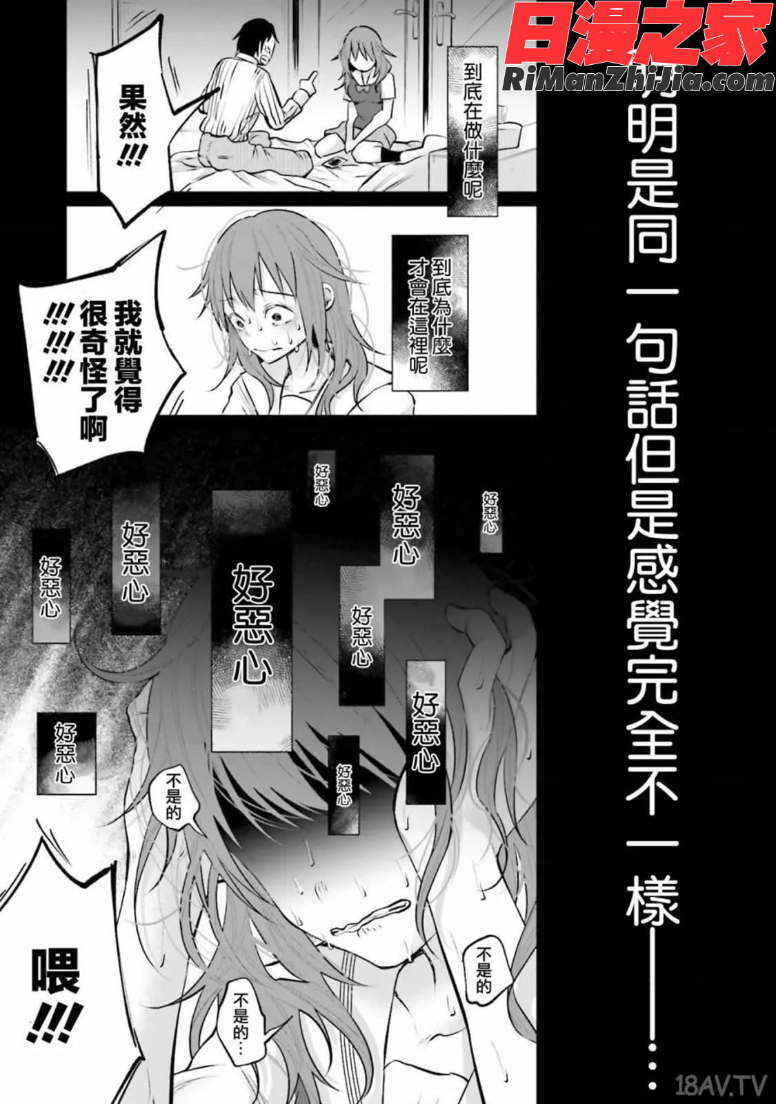 君に愛されて痛かったVOL.1(被你所愛、真的很痛)漫画 免费阅读 整部漫画 155.jpg