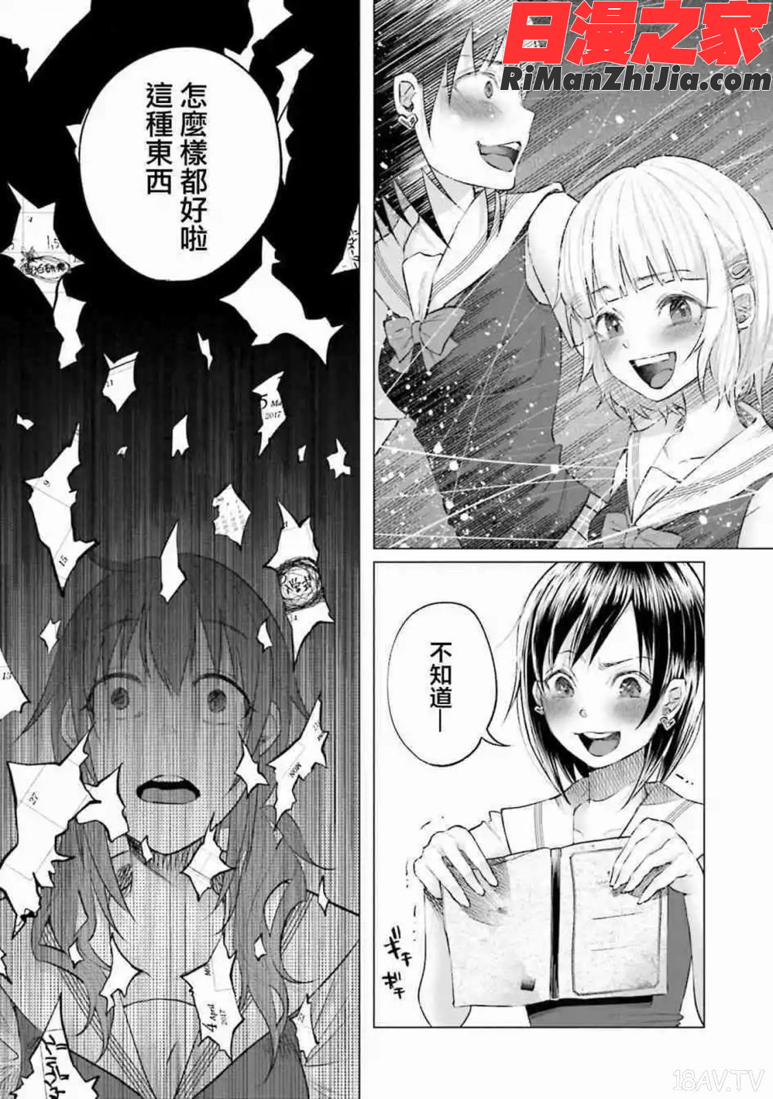 君に愛されて痛かったVOL.1(被你所愛、真的很痛)漫画 免费阅读 整部漫画 163.jpg