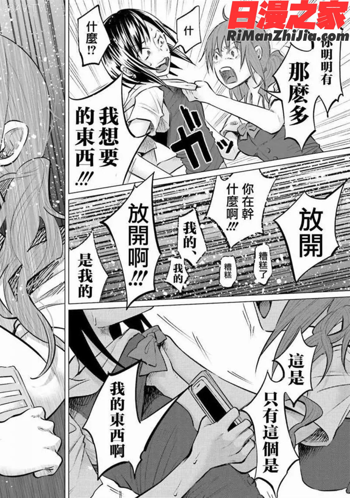 君に愛されて痛かったVOL.1(被你所愛、真的很痛)漫画 免费阅读 整部漫画 171.jpg