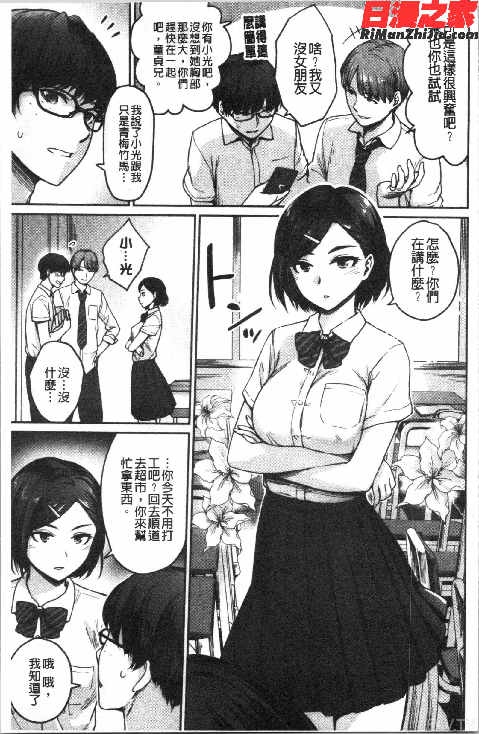 おんなのこのがっこうせっくす(可愛女孩們的淫靡校園性生活)漫画 免费阅读 整部漫画 8.jpg