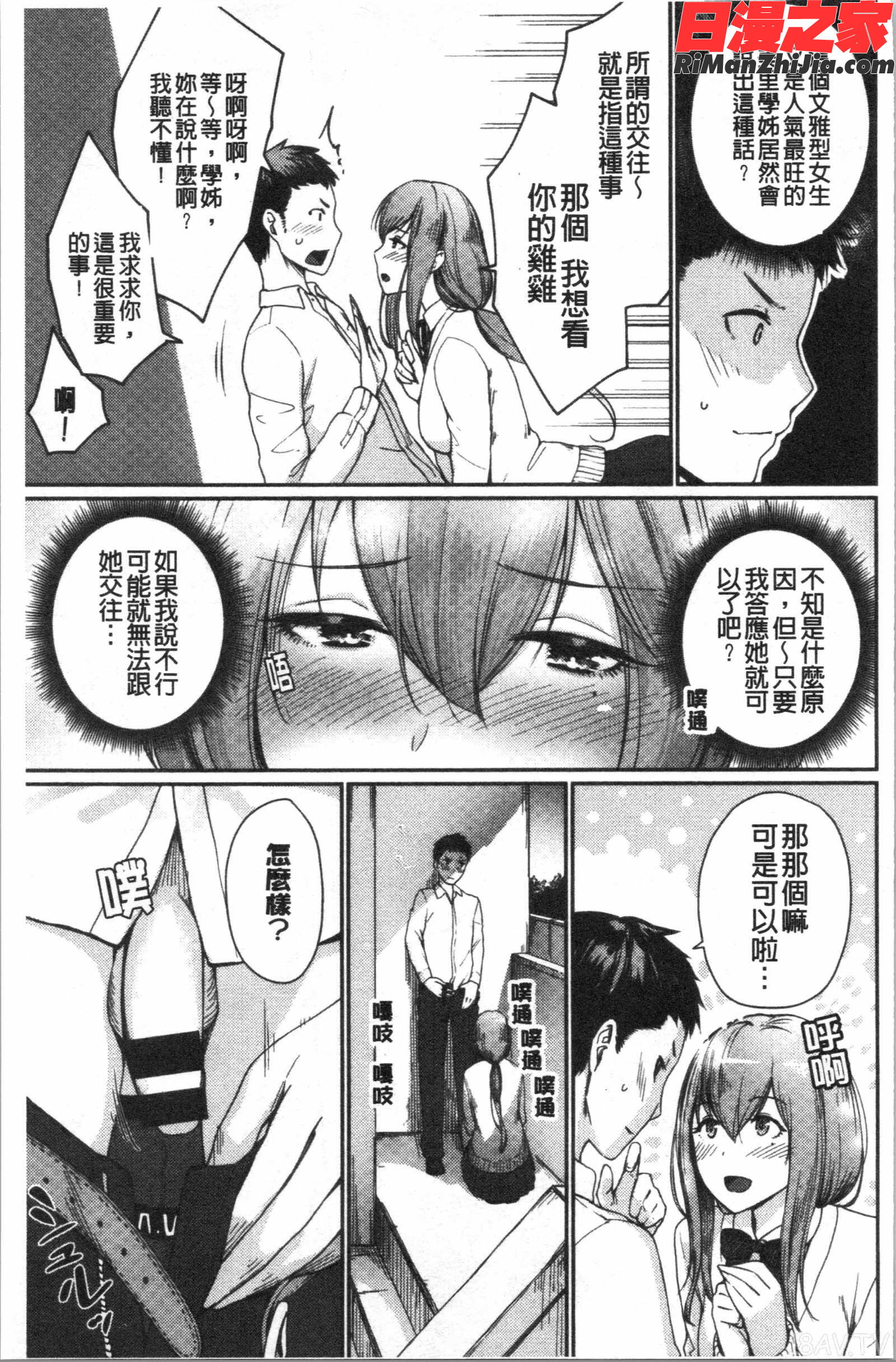 おんなのこのがっこうせっくす(可愛女孩們的淫靡校園性生活)漫画 免费阅读 整部漫画 68.jpg