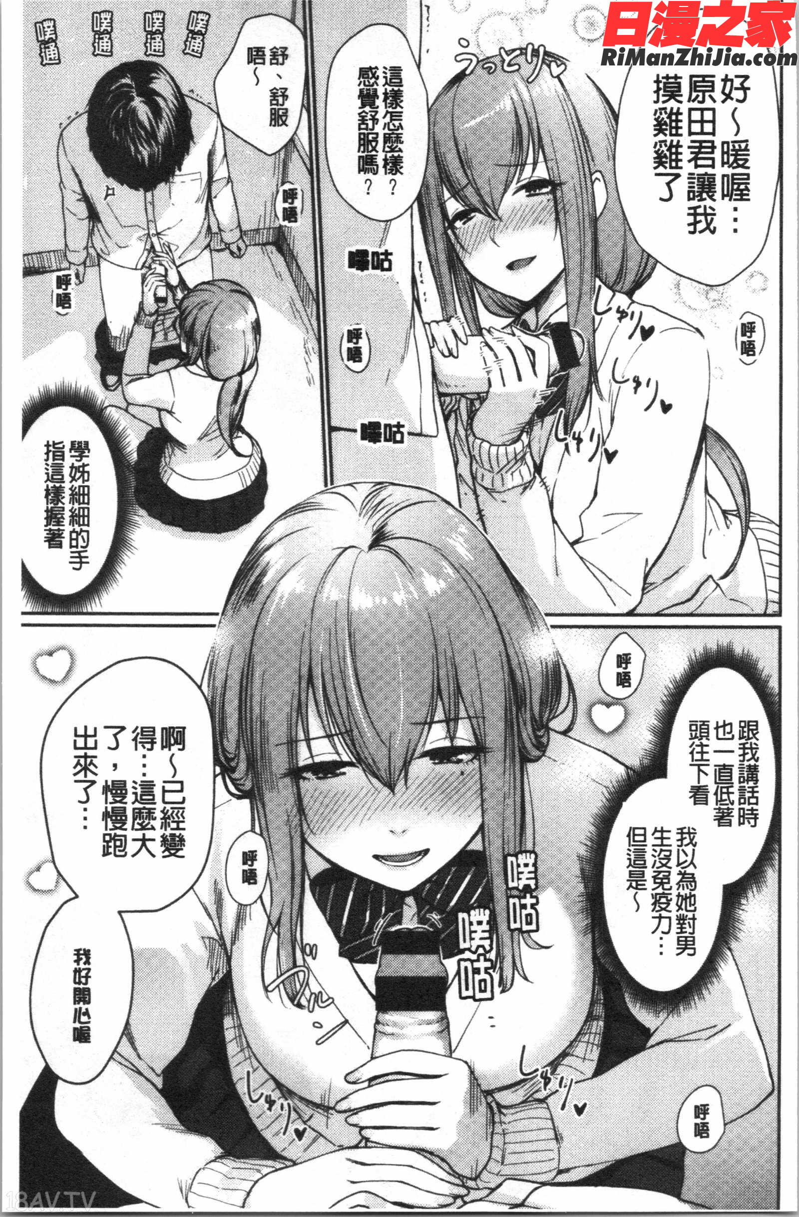 おんなのこのがっこうせっくす(可愛女孩們的淫靡校園性生活)漫画 免费阅读 整部漫画 70.jpg