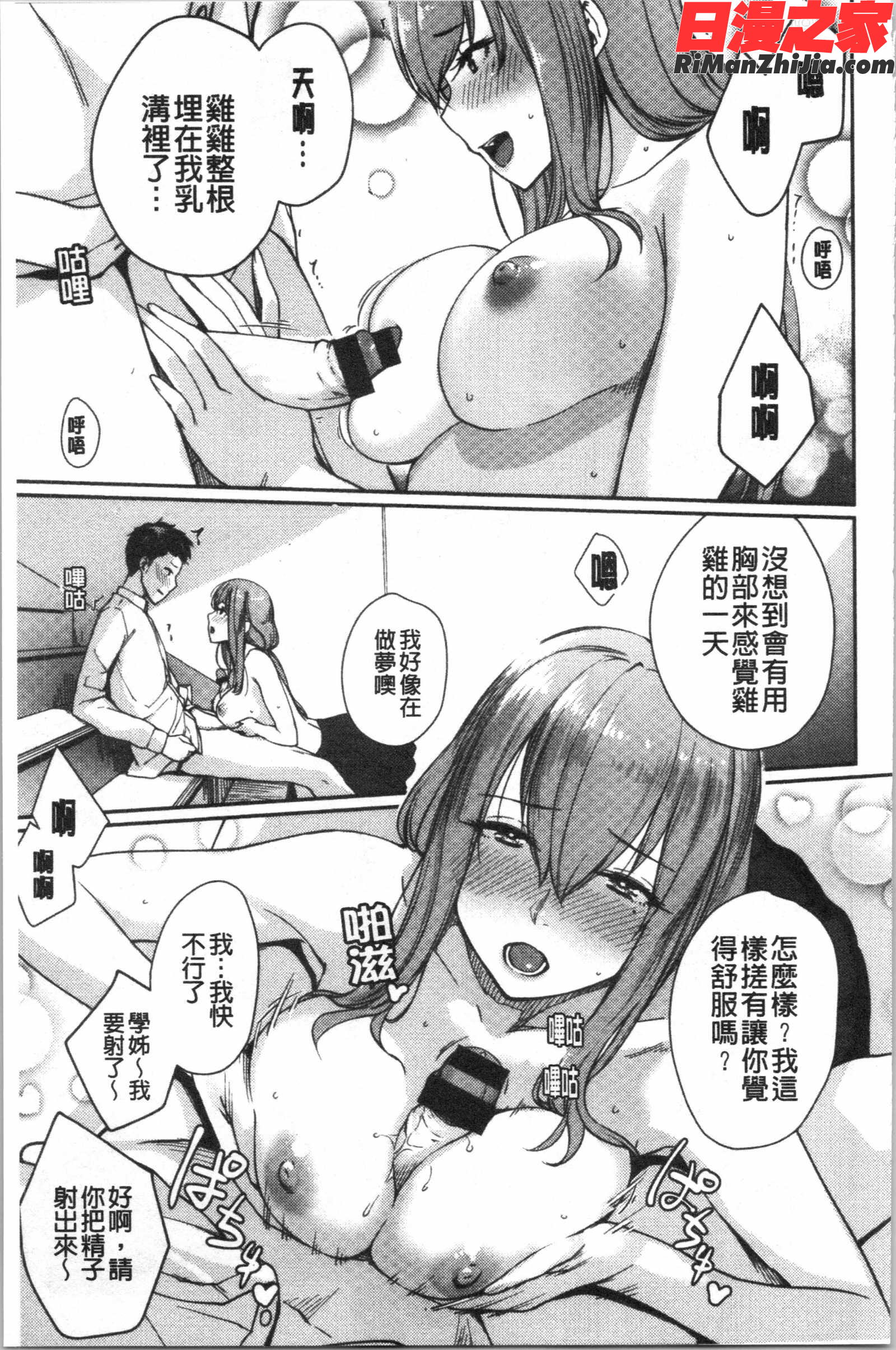 おんなのこのがっこうせっくす(可愛女孩們的淫靡校園性生活)漫画 免费阅读 整部漫画 76.jpg