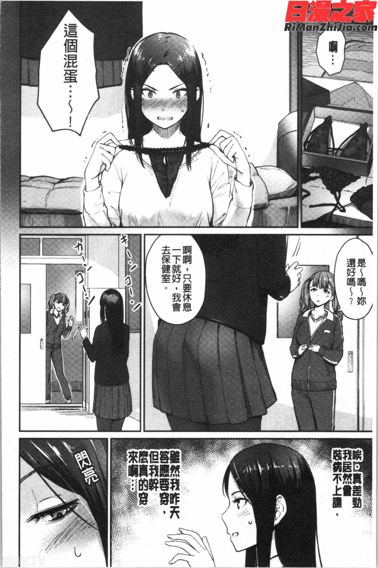 おんなのこのがっこうせっくす(可愛女孩們的淫靡校園性生活)漫画 免费阅读 整部漫画 87.jpg