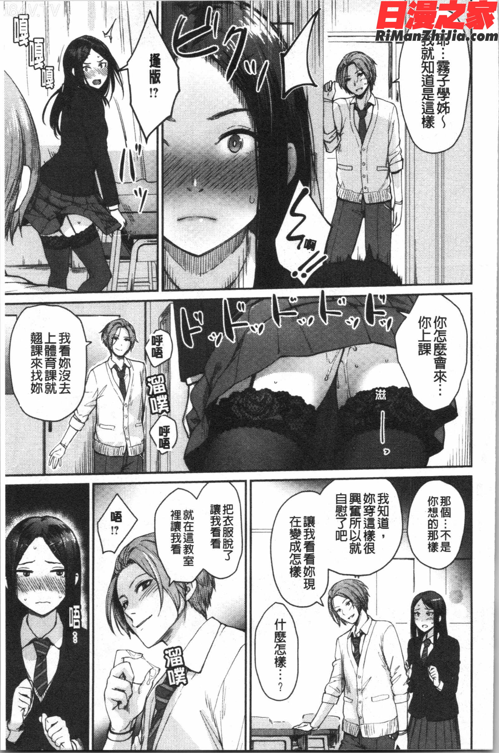 おんなのこのがっこうせっくす(可愛女孩們的淫靡校園性生活)漫画 免费阅读 整部漫画 90.jpg