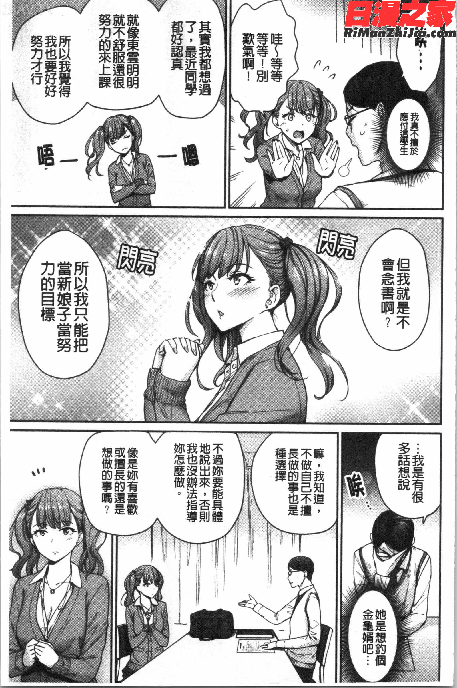 おんなのこのがっこうせっくす(可愛女孩們的淫靡校園性生活)漫画 免费阅读 整部漫画 104.jpg