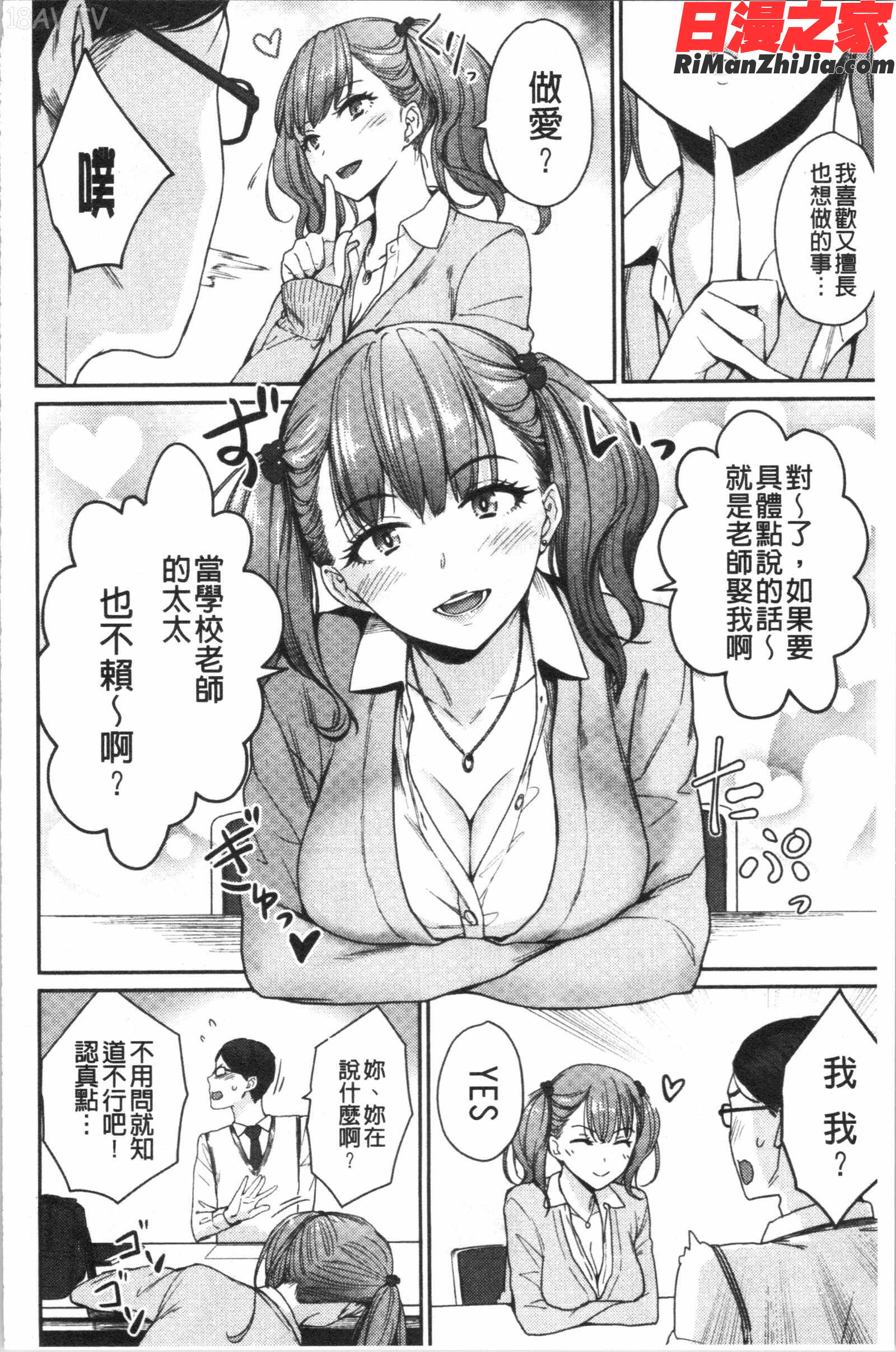 おんなのこのがっこうせっくす(可愛女孩們的淫靡校園性生活)漫画 免费阅读 整部漫画 105.jpg