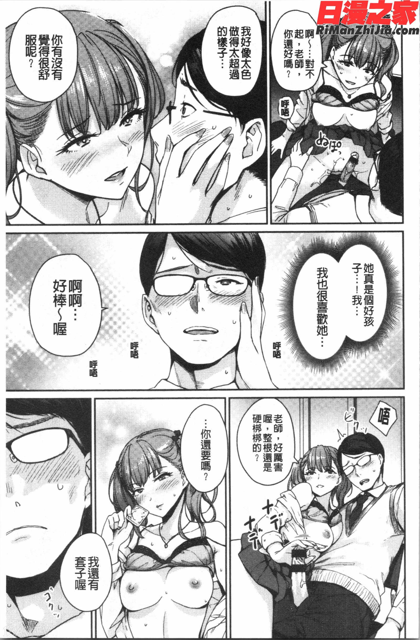 おんなのこのがっこうせっくす(可愛女孩們的淫靡校園性生活)漫画 免费阅读 整部漫画 114.jpg