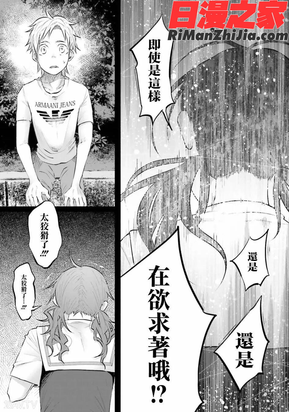 君に愛されて痛かったVOL.2漫画 免费阅读 整部漫画 13.jpg