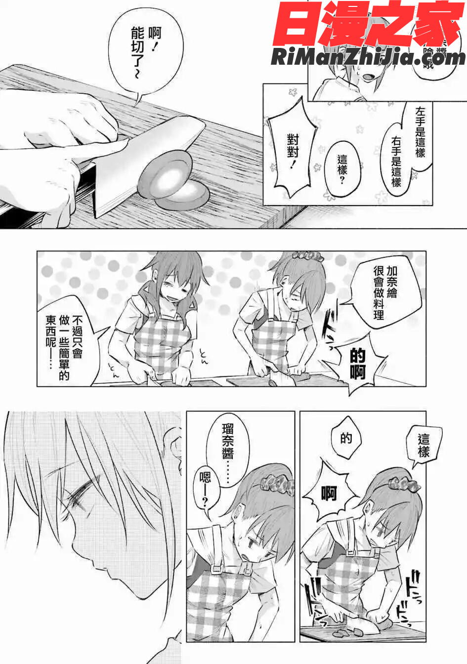 君に愛されて痛かったVOL.2漫画 免费阅读 整部漫画 38.jpg