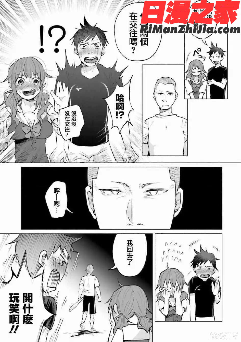 君に愛されて痛かったVOL.2漫画 免费阅读 整部漫画 53.jpg