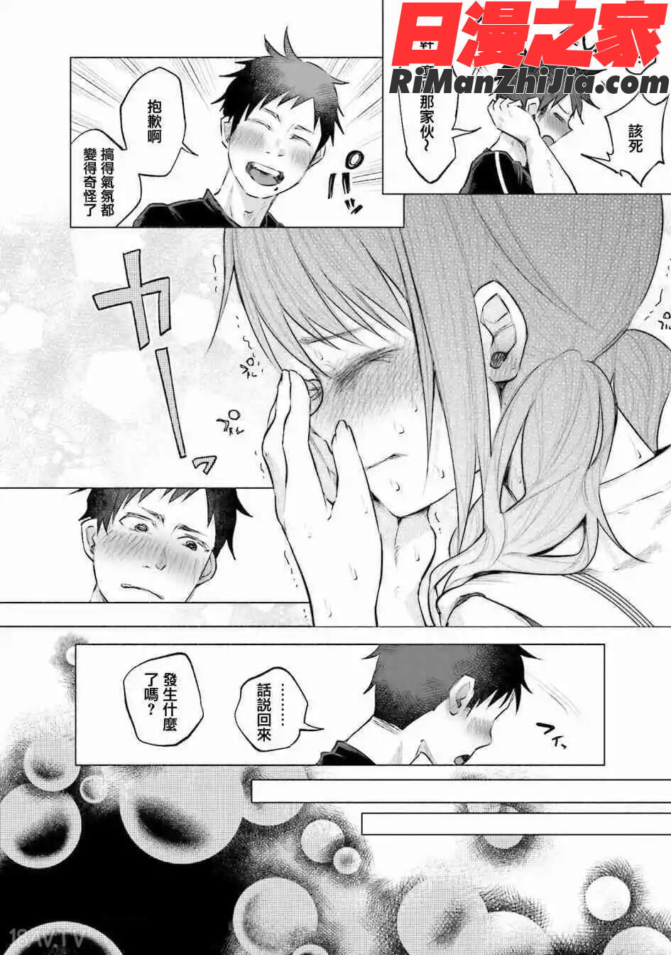 君に愛されて痛かったVOL.2漫画 免费阅读 整部漫画 54.jpg