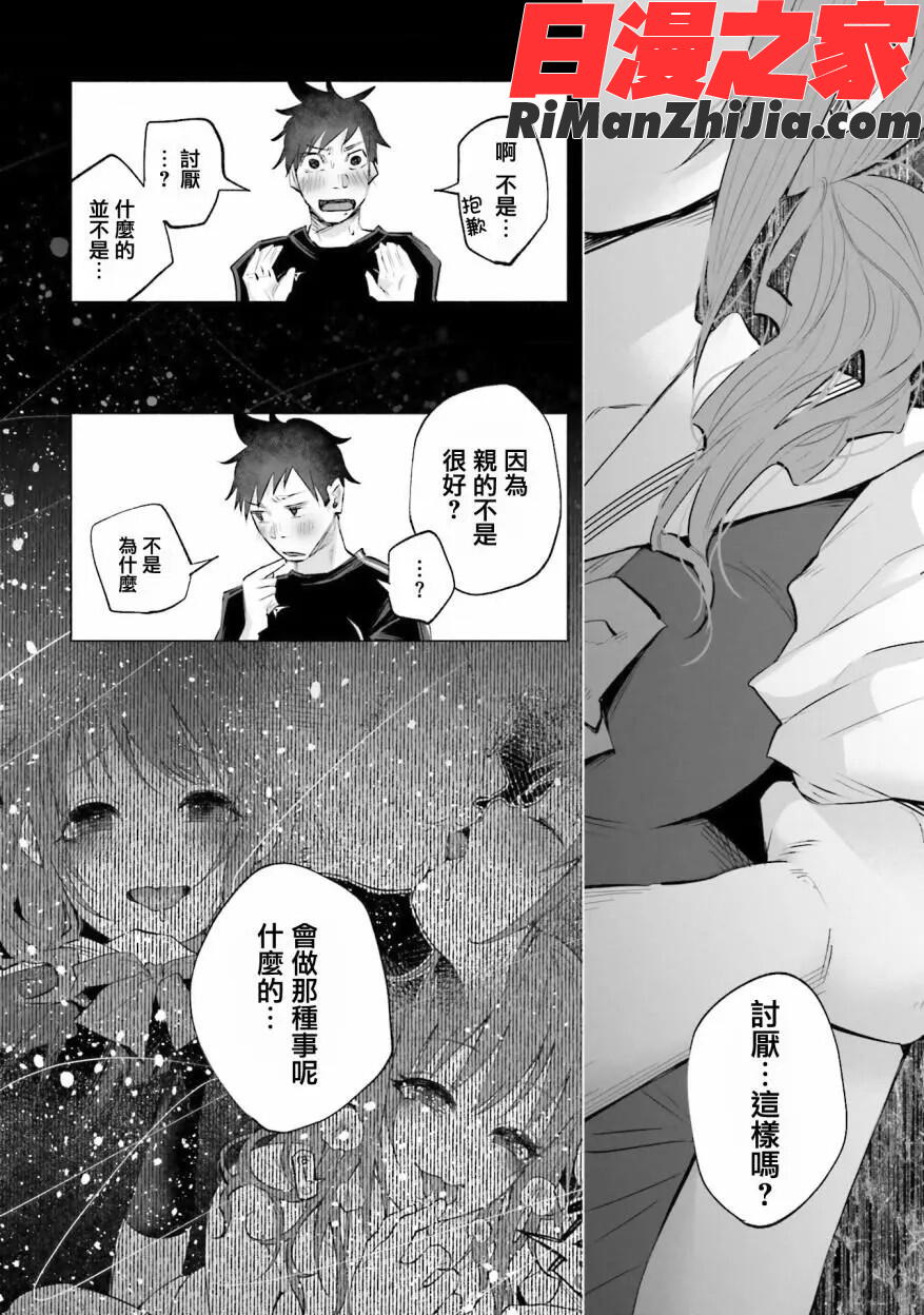 君に愛されて痛かったVOL.2漫画 免费阅读 整部漫画 96.jpg