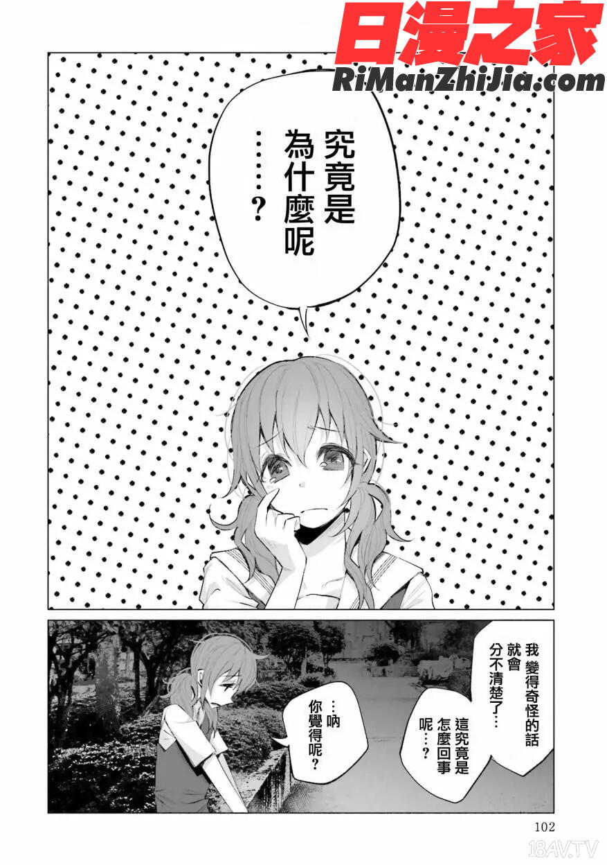 君に愛されて痛かったVOL.2漫画 免费阅读 整部漫画 104.jpg