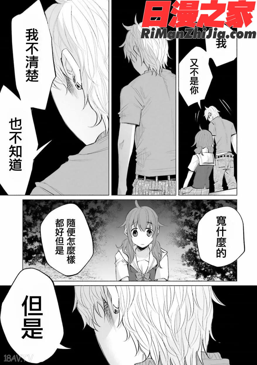 君に愛されて痛かったVOL.2漫画 免费阅读 整部漫画 107.jpg