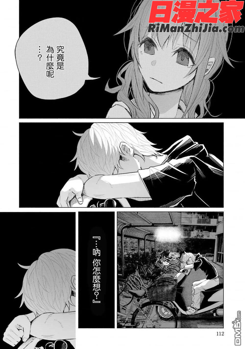 君に愛されて痛かったVOL.2漫画 免费阅读 整部漫画 114.jpg