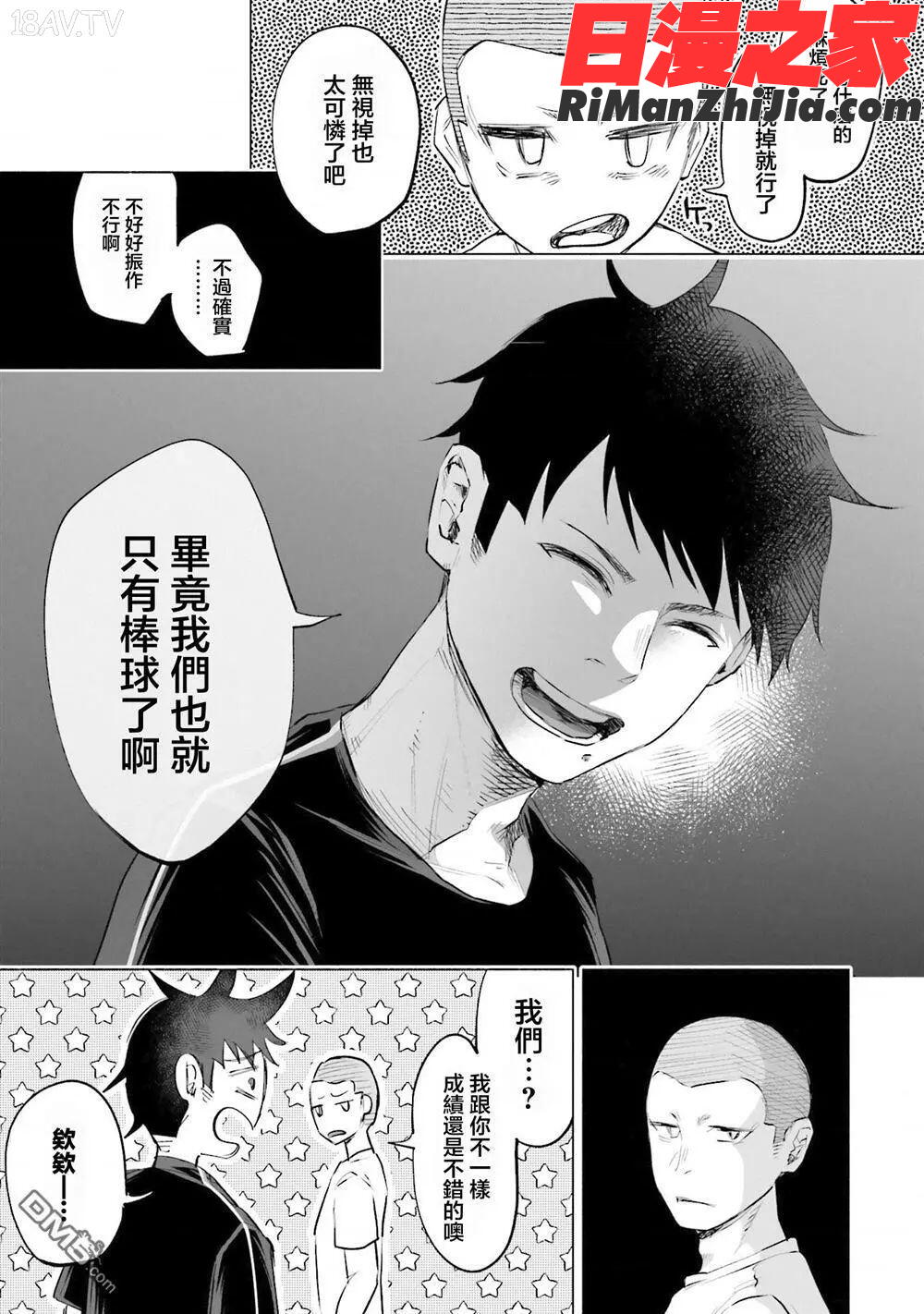 君に愛されて痛かったVOL.2漫画 免费阅读 整部漫画 127.jpg